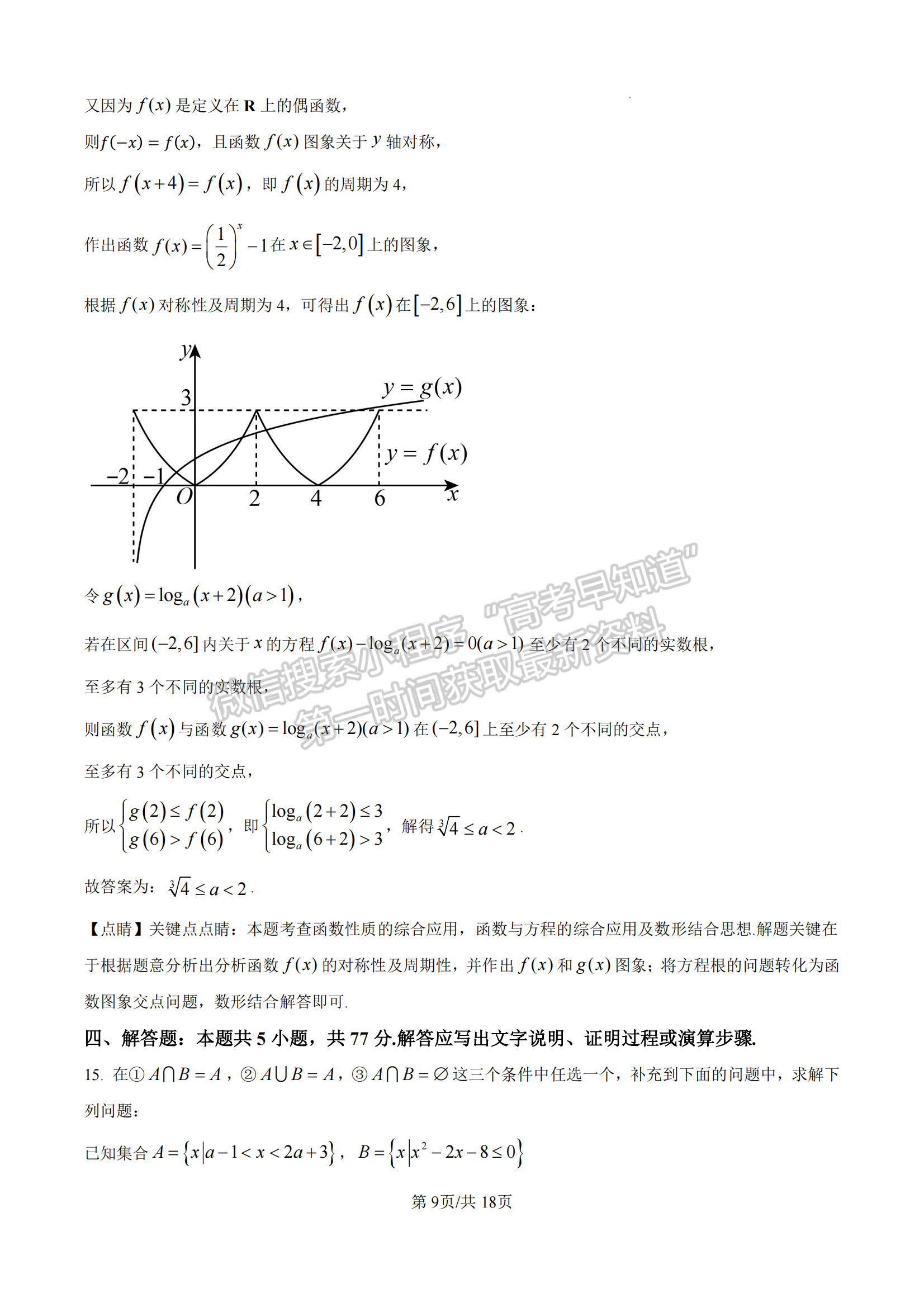 厦门双十中学高一年期中考数学试卷及参考答案