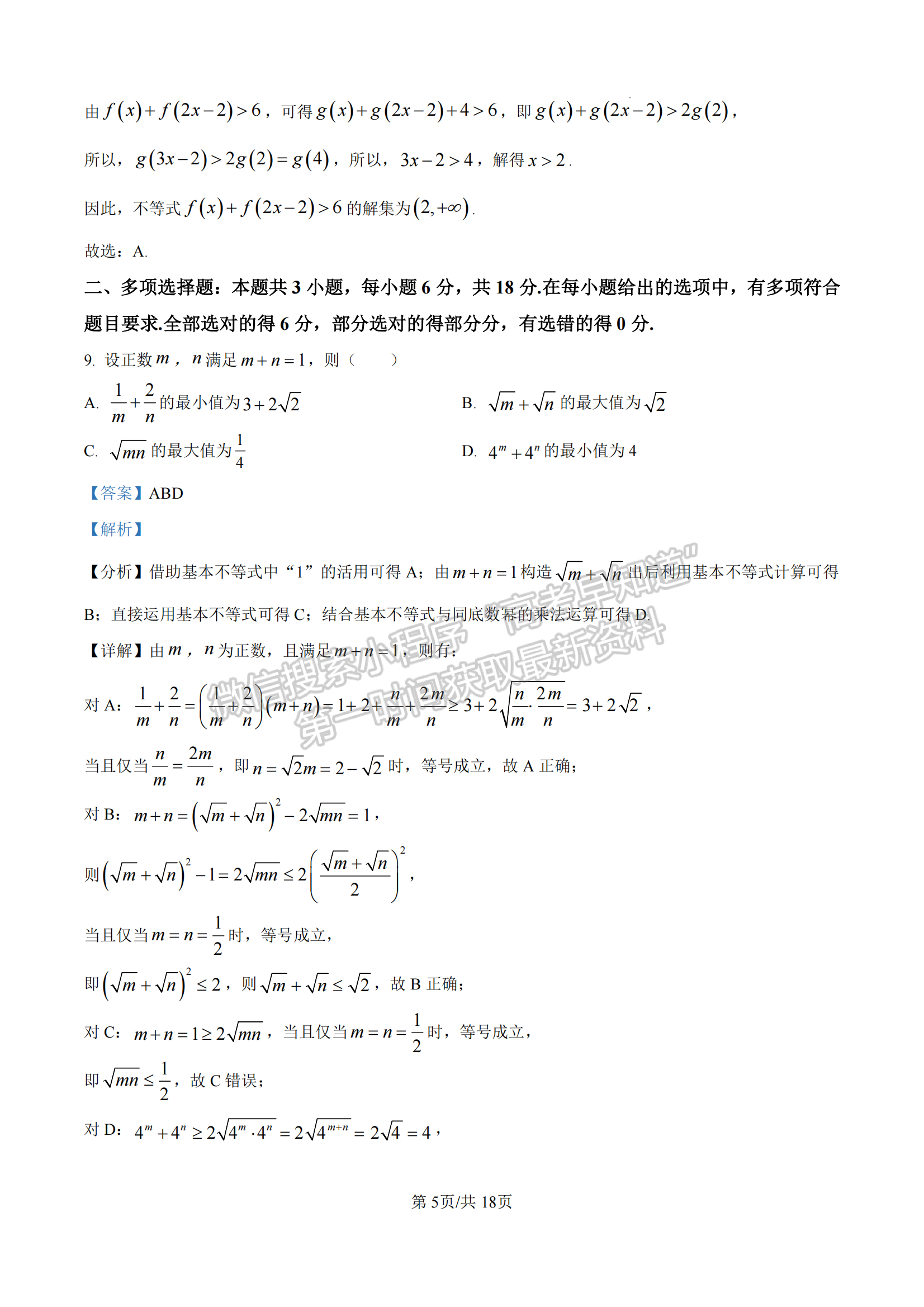 厦门双十中学高一年期中考数学试卷及参考答案