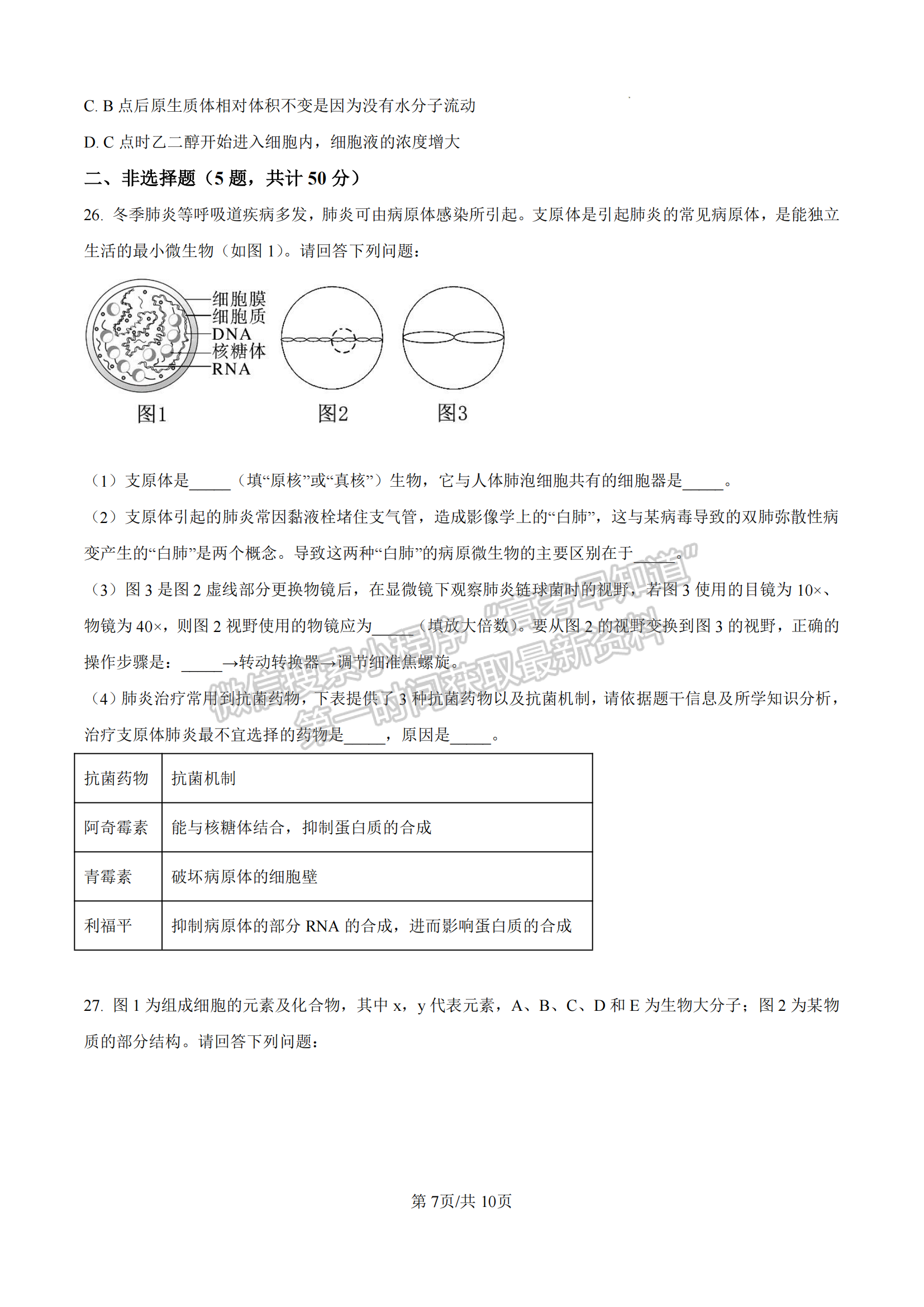  龙岩市一级校联盟高一第一学期半期考联考生物试卷及参考答案