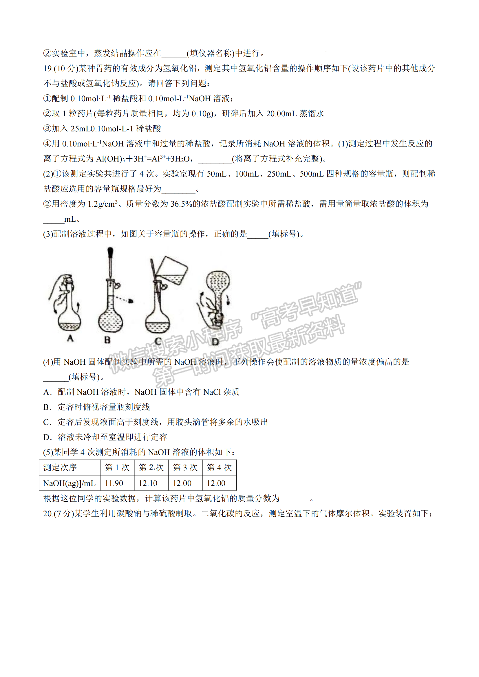 厦门双十中学高一年期中考化学试卷及参考答案