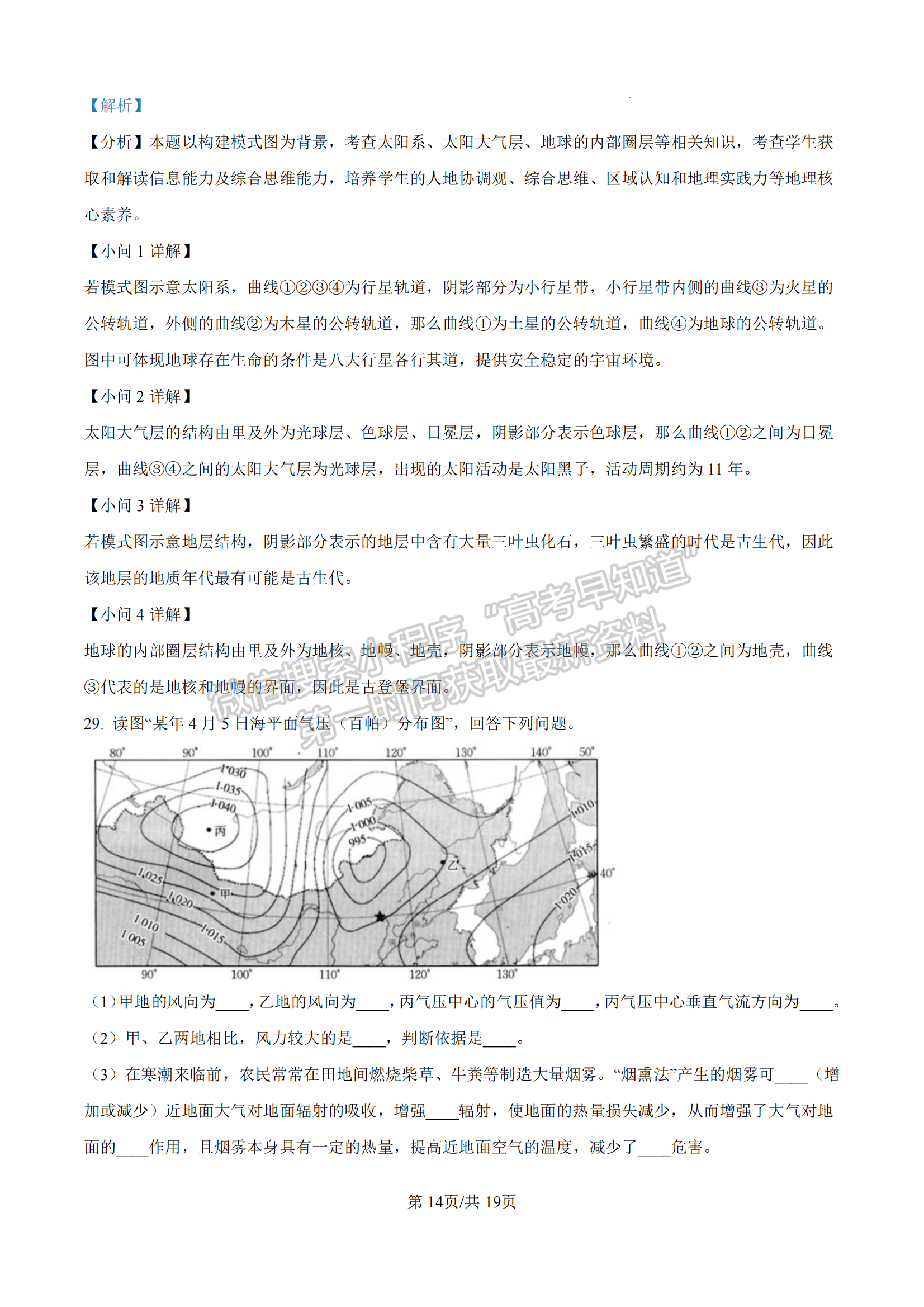 龙岩市一级校联盟高一第一学期半期考联考地理试卷及参考答案