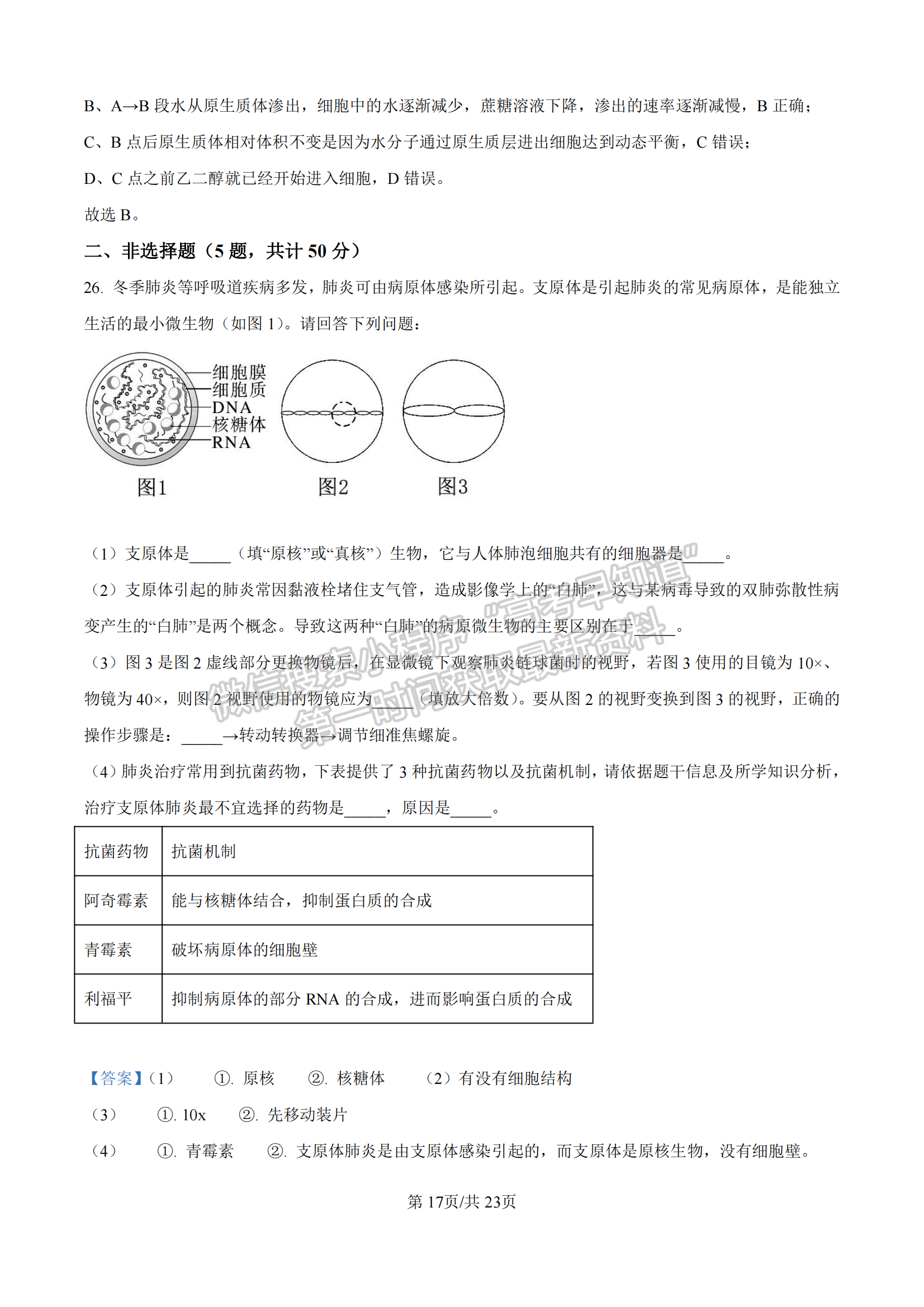  龙岩市一级校联盟高一第一学期半期考联考生物试卷及参考答案