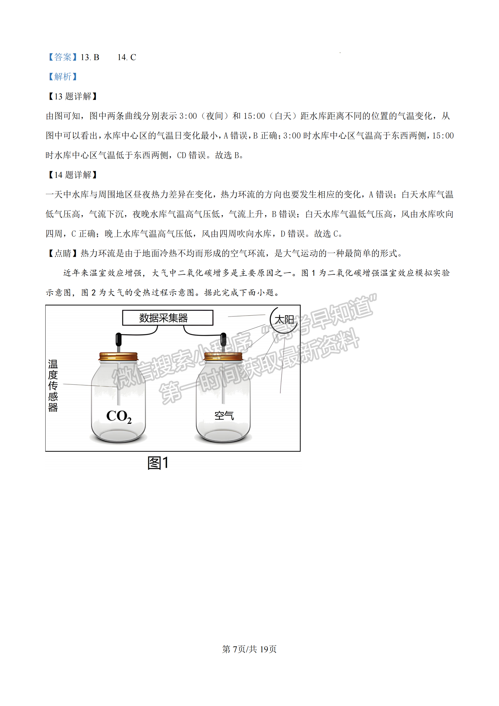 龙岩市一级校联盟高一第一学期半期考联考地理试卷及参考答案