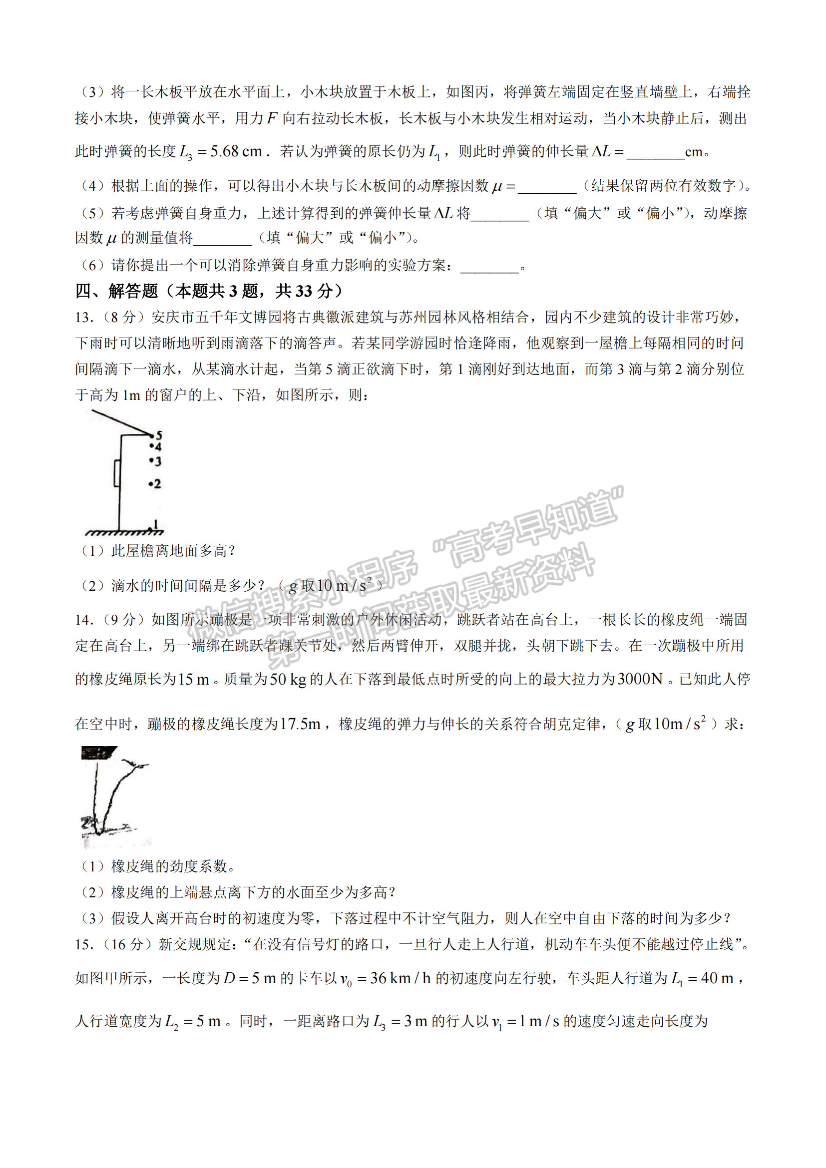 厦门双十中学高一年期中考物理试卷及参考答案