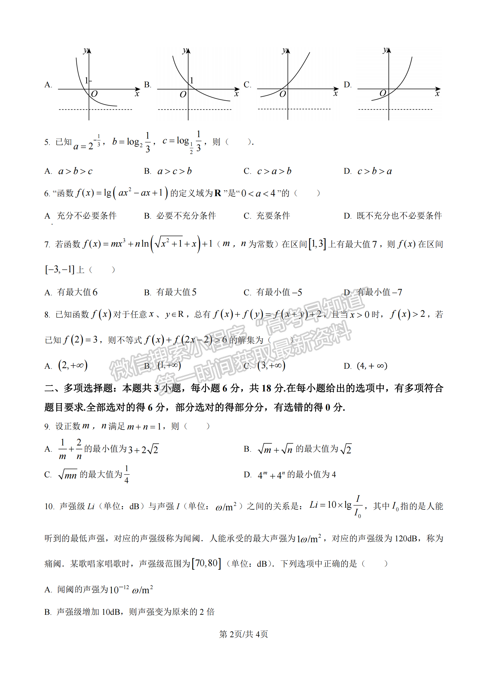 厦门双十中学高一年期中考数学试卷及参考答案