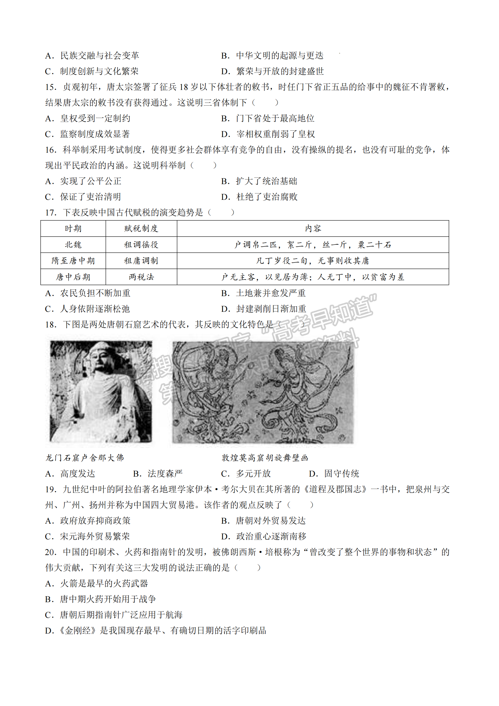 龙岩市一级校联盟高一第一学期半期考联考历史试卷及参考答案