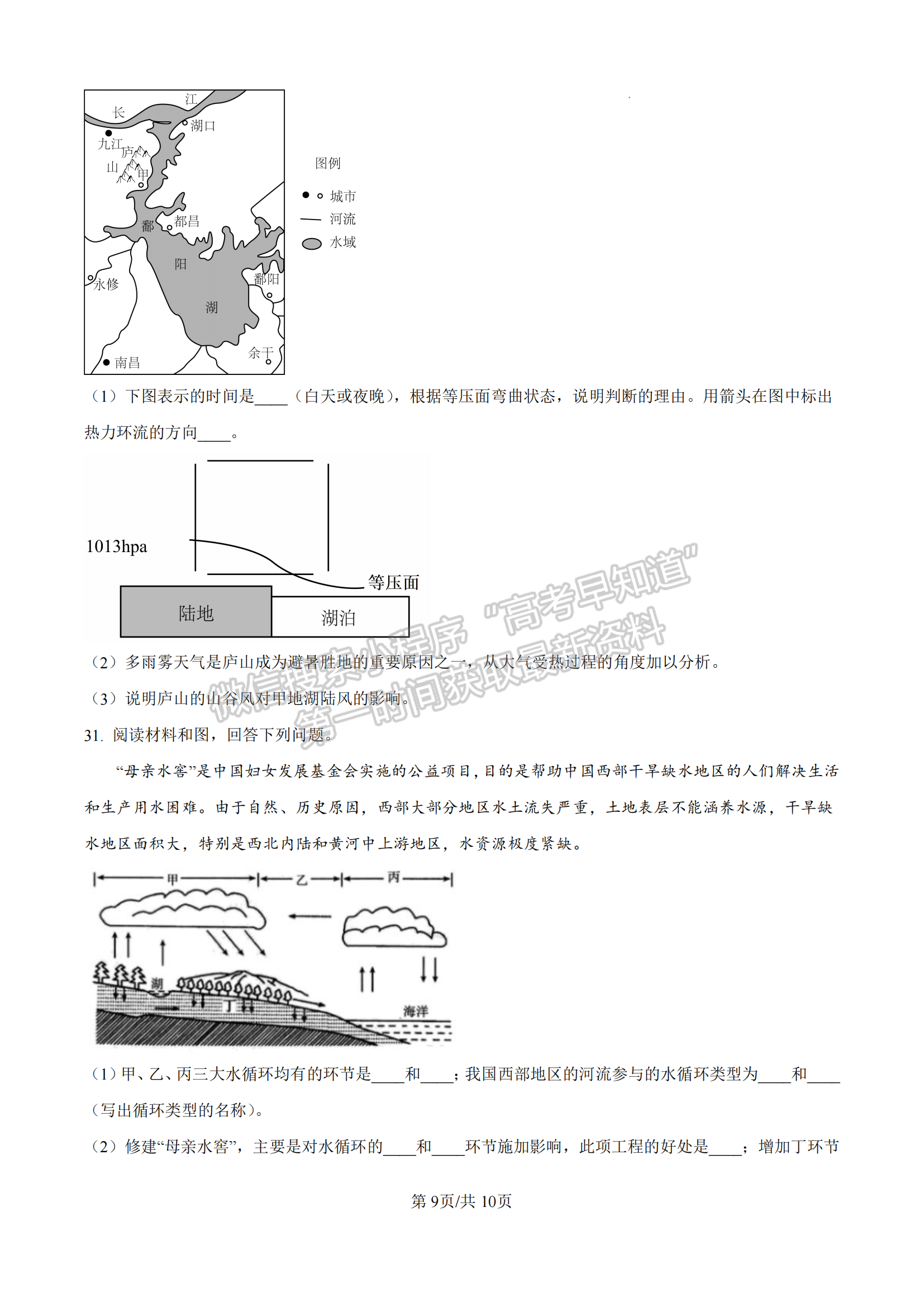 龙岩市一级校联盟高一第一学期半期考联考地理试卷及参考答案