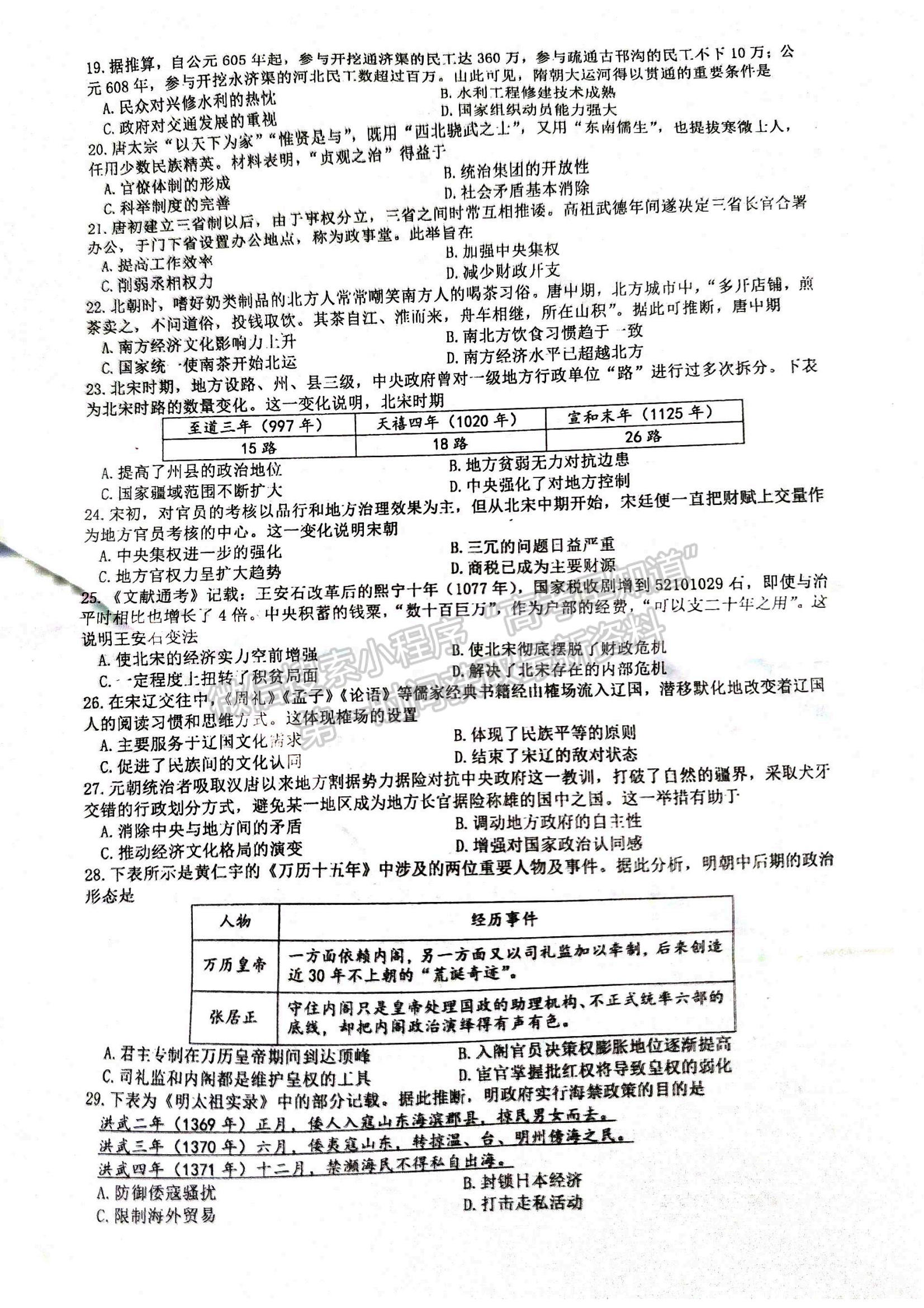 厦门双十中学高一年期中考历史试卷