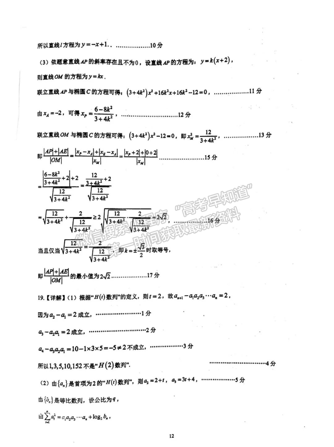 2025屆泉州四校高三上期中聯(lián)考數(shù)學試題及參考答案