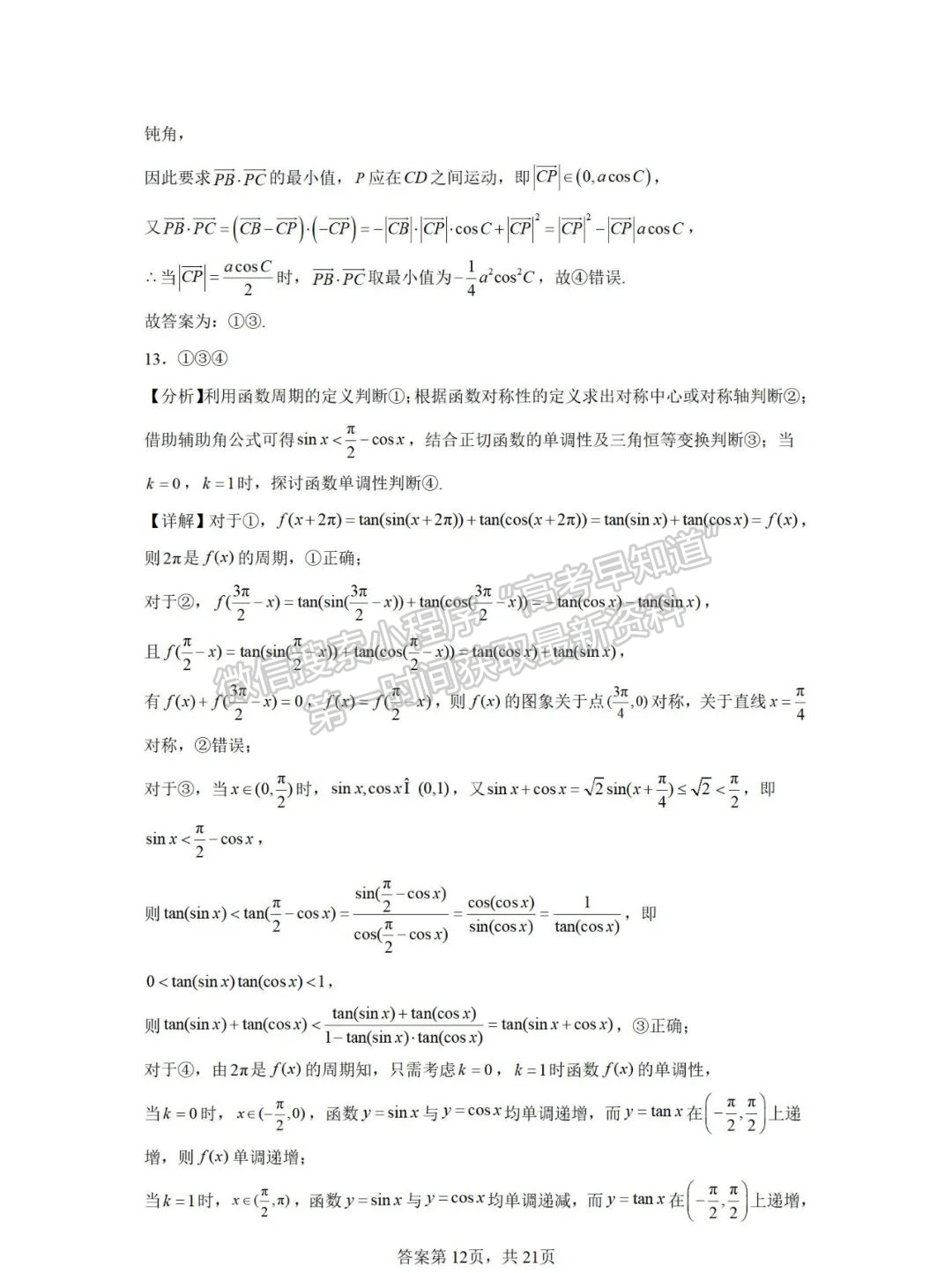 福建省泉州第五中学2024-2025学年高三上学期11月期中数学试卷及参考答案