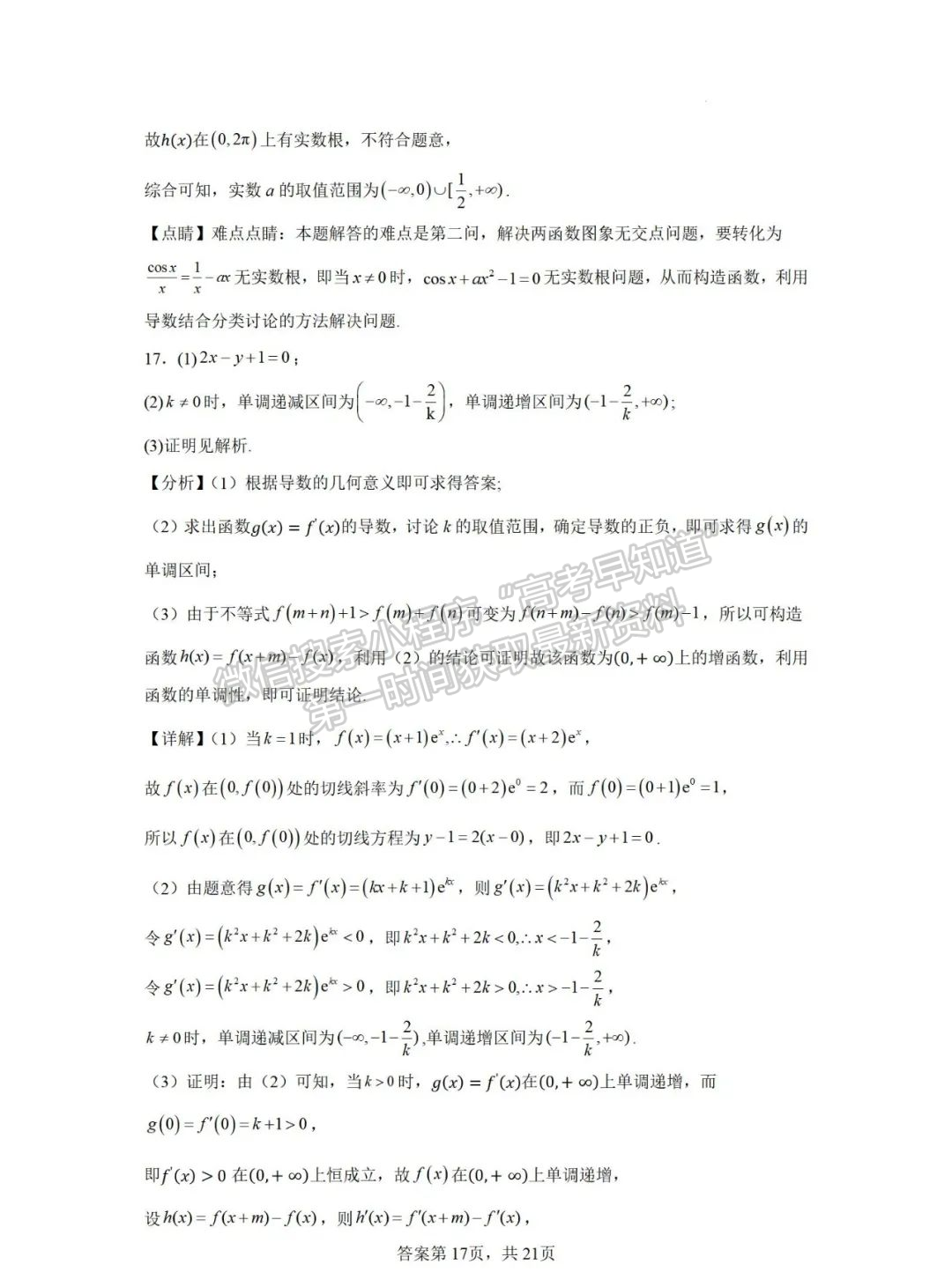 福建省泉州第五中学2024-2025学年高三上学期11月期中数学试卷及参考答案