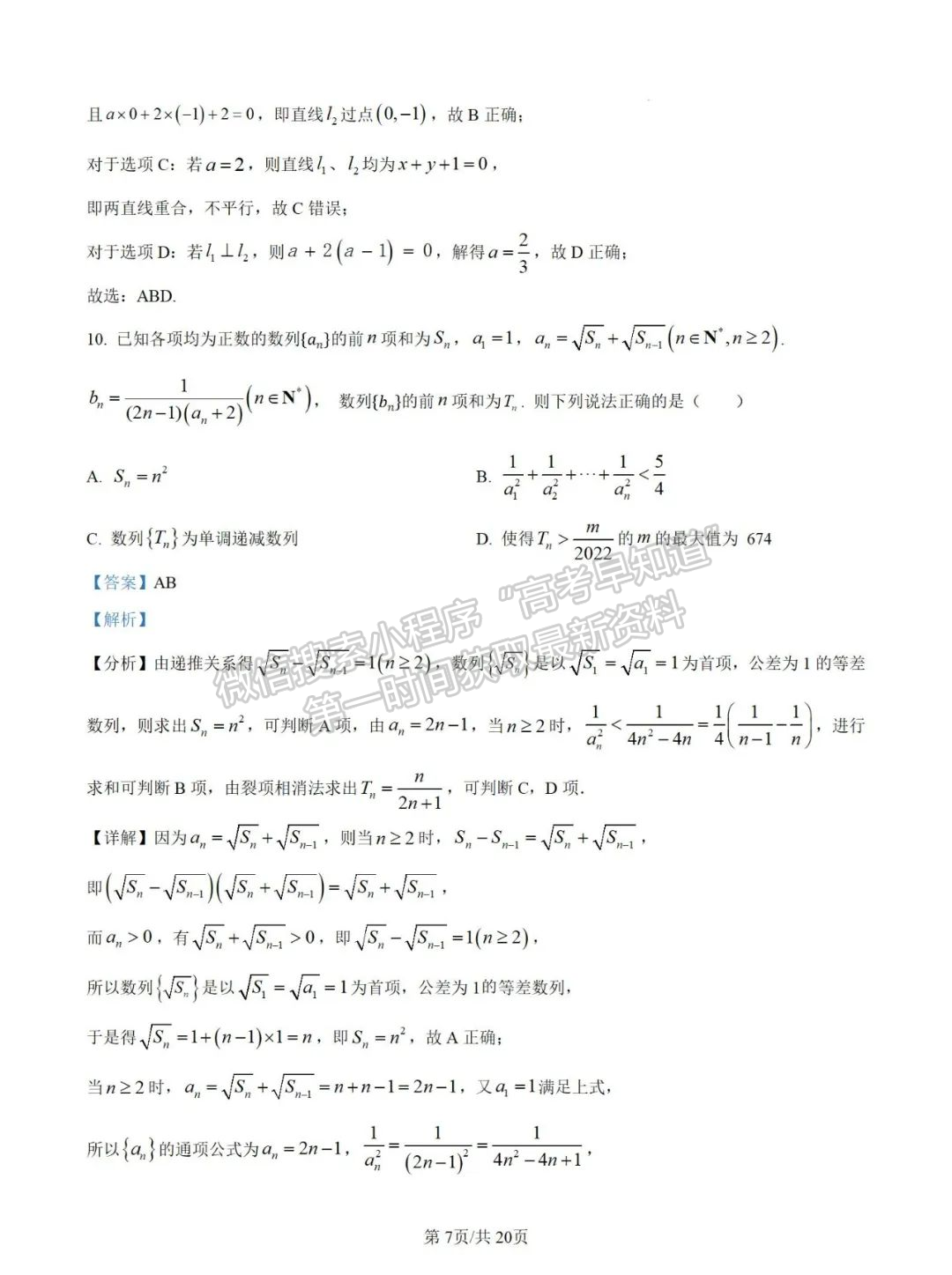 福建省莆田二中2024-2025学年高二上学期期中考试数学试卷及参考答案