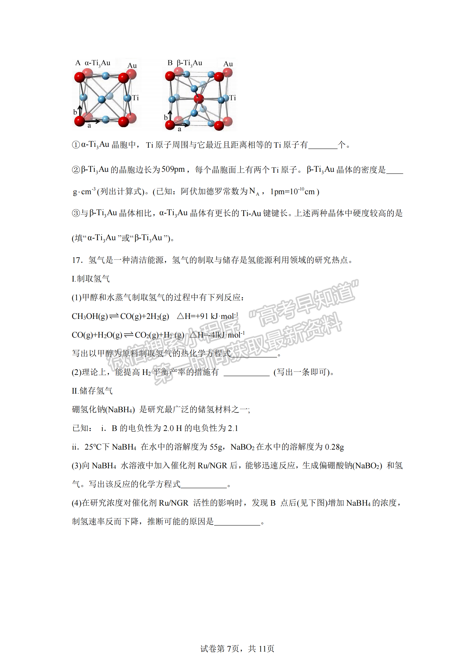 福建省泉州第五中学2024-2025学年高三上学期11月期中化学试卷及参考答案