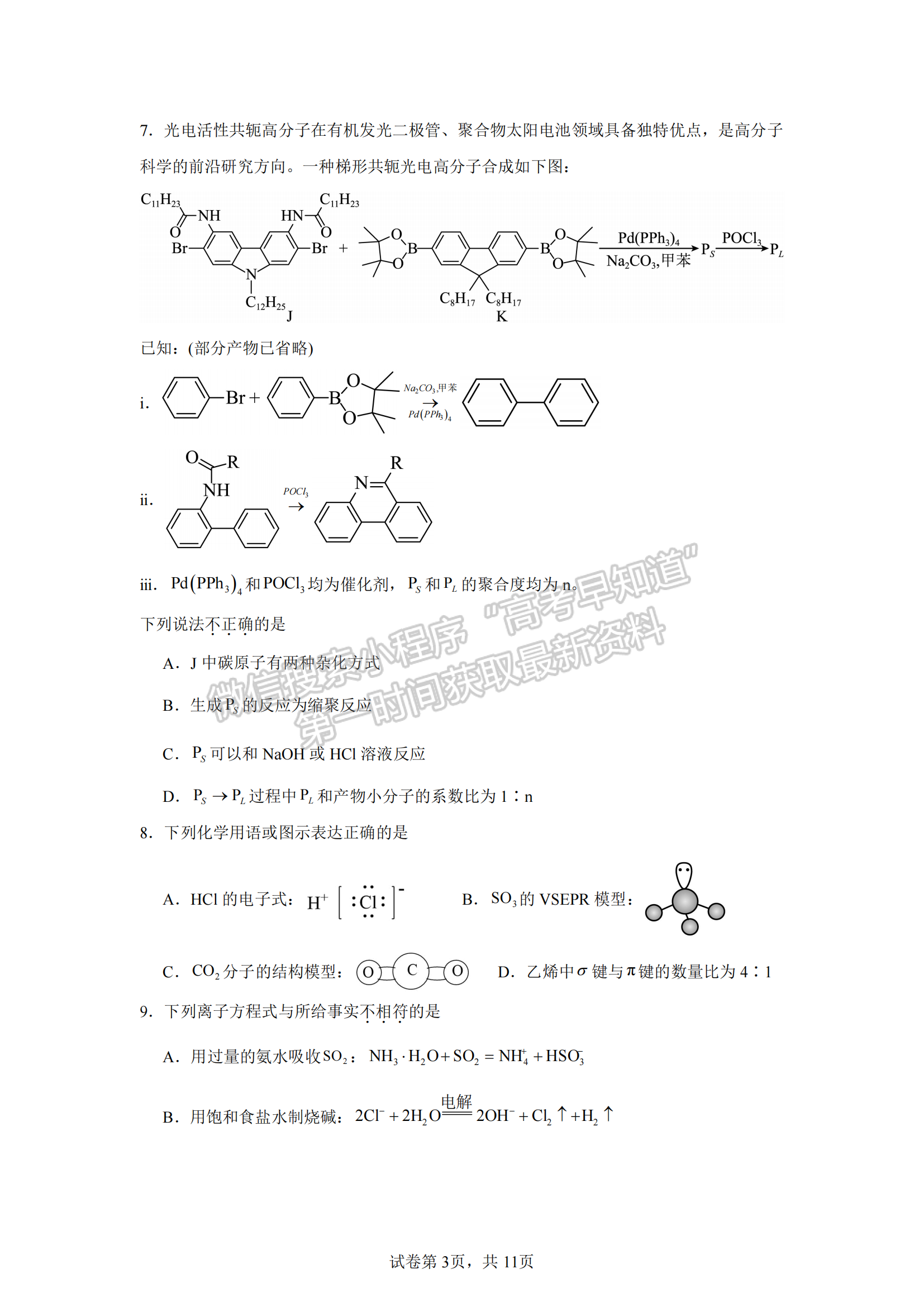 福建省泉州第五中学2024-2025学年高三上学期11月期中化学试卷及参考答案