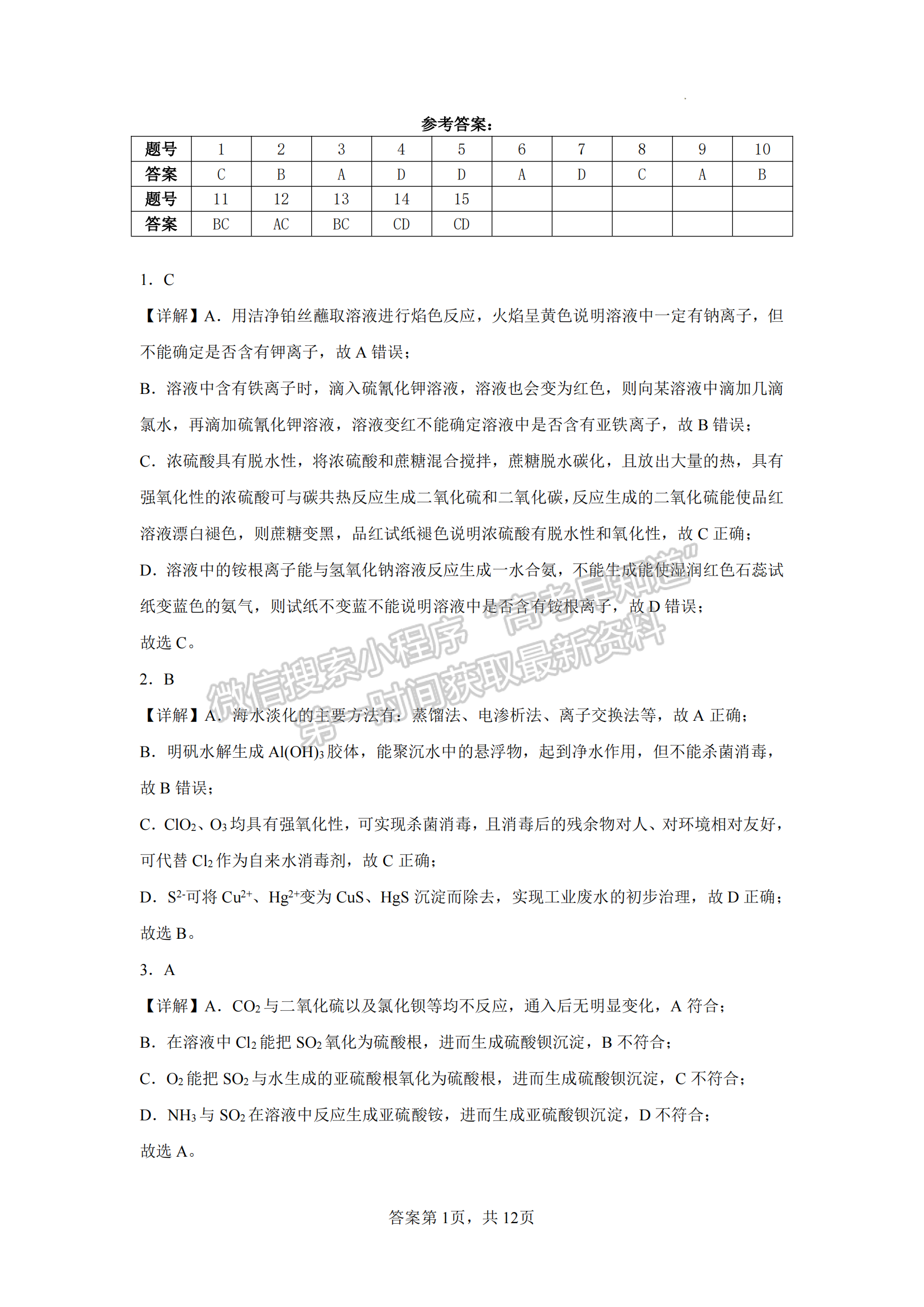 福建省泉州第五中学2024-2025学年高三上学期11月期中化学试卷及参考答案