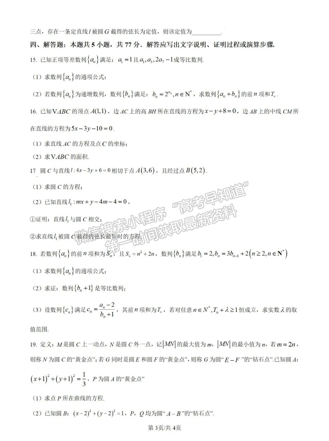 福建省莆田二中2024-2025学年高二上学期期中考试数学试卷及参考答案