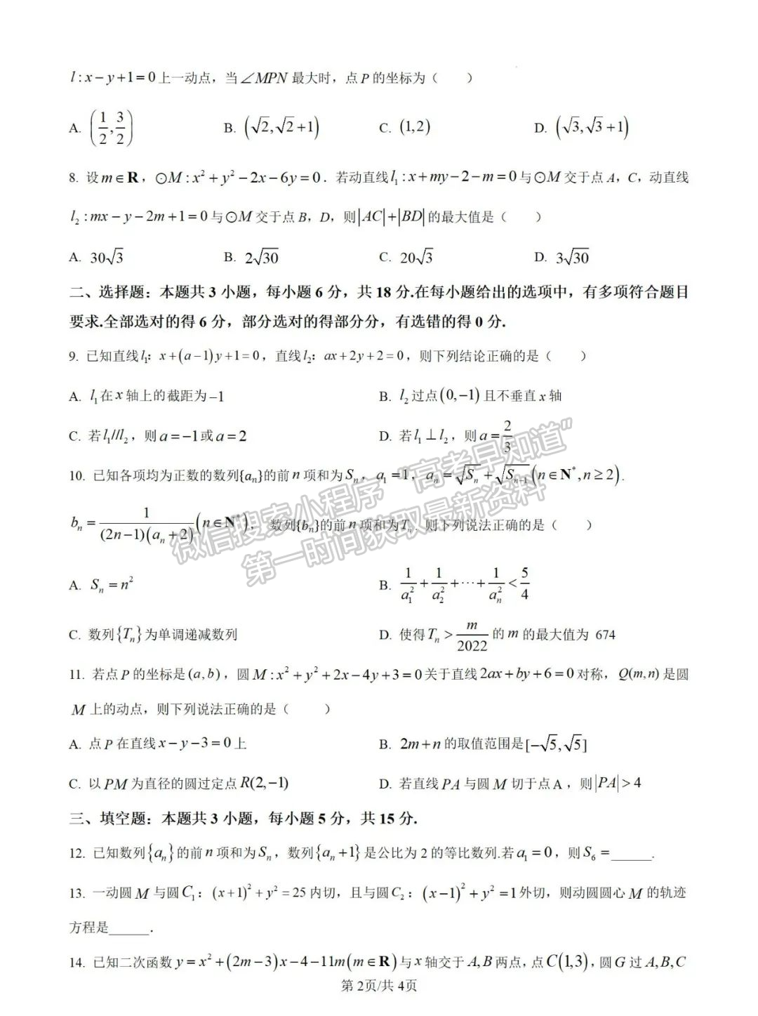 福建省莆田二中2024-2025学年高二上学期期中考试数学试卷及参考答案