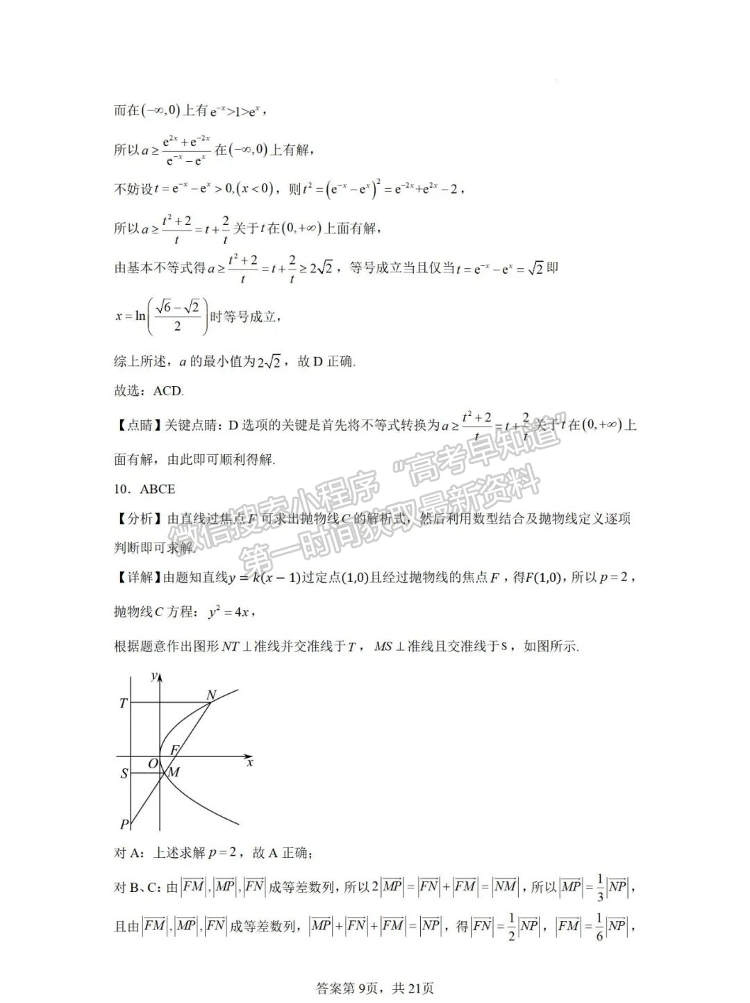 福建省泉州第五中学2024-2025学年高三上学期11月期中数学试卷及参考答案