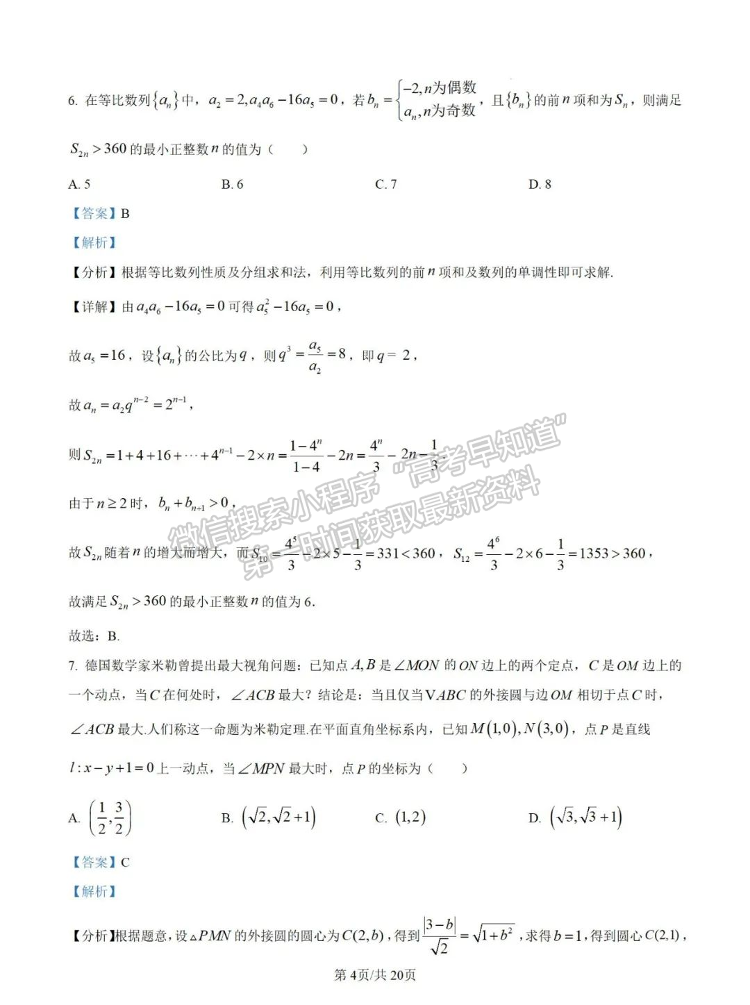 福建省莆田二中2024-2025学年高二上学期期中考试数学试卷及参考答案