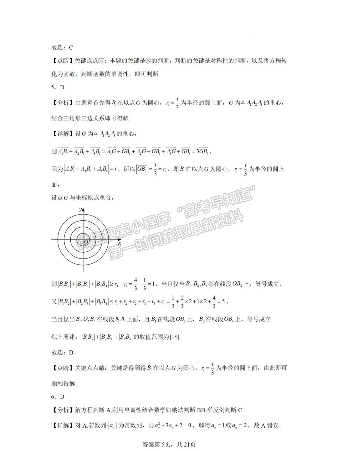 福建省泉州第五中学2024-2025学年高三上学期11月期中数学试卷及参考答案