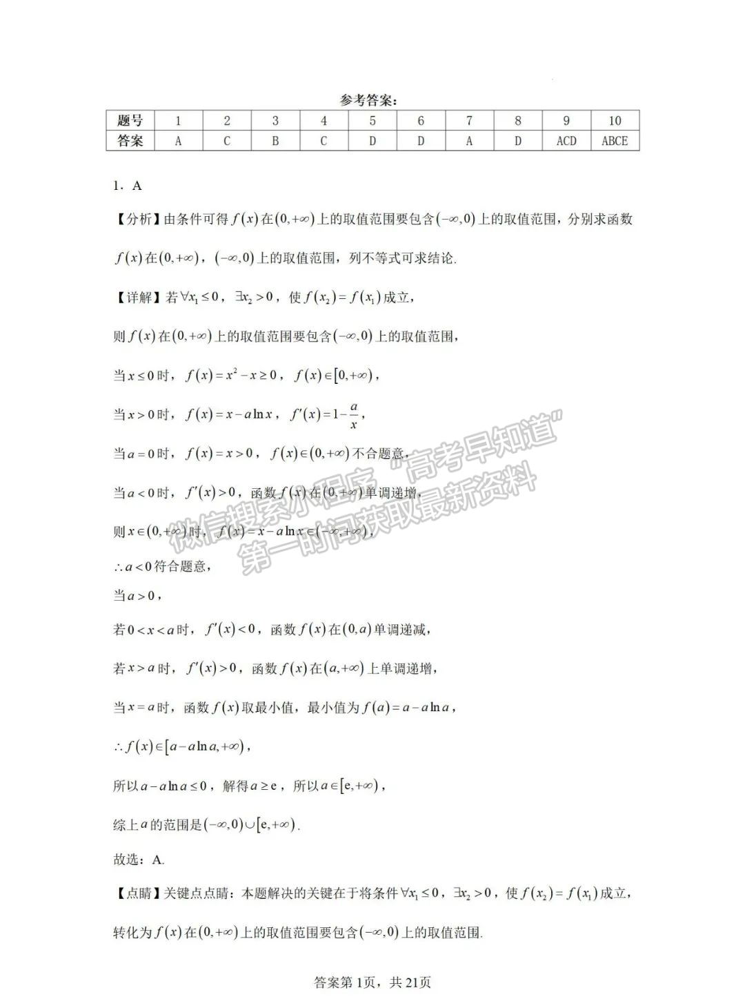 福建省泉州第五中学2024-2025学年高三上学期11月期中数学试卷及参考答案