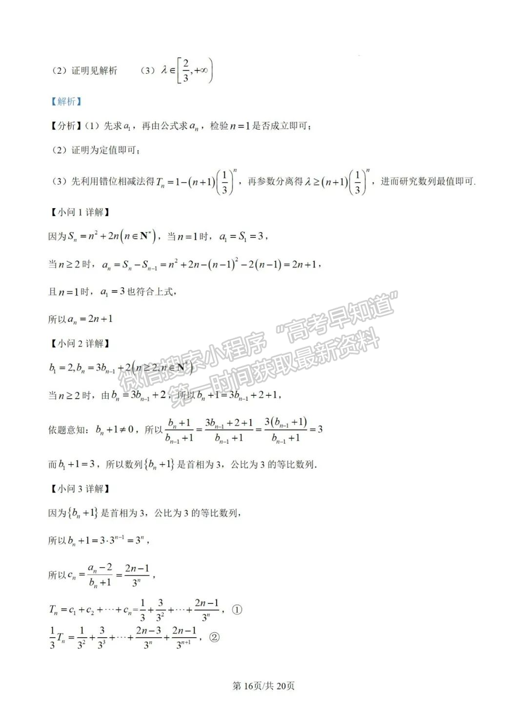 福建省莆田二中2024-2025学年高二上学期期中考试数学试卷及参考答案