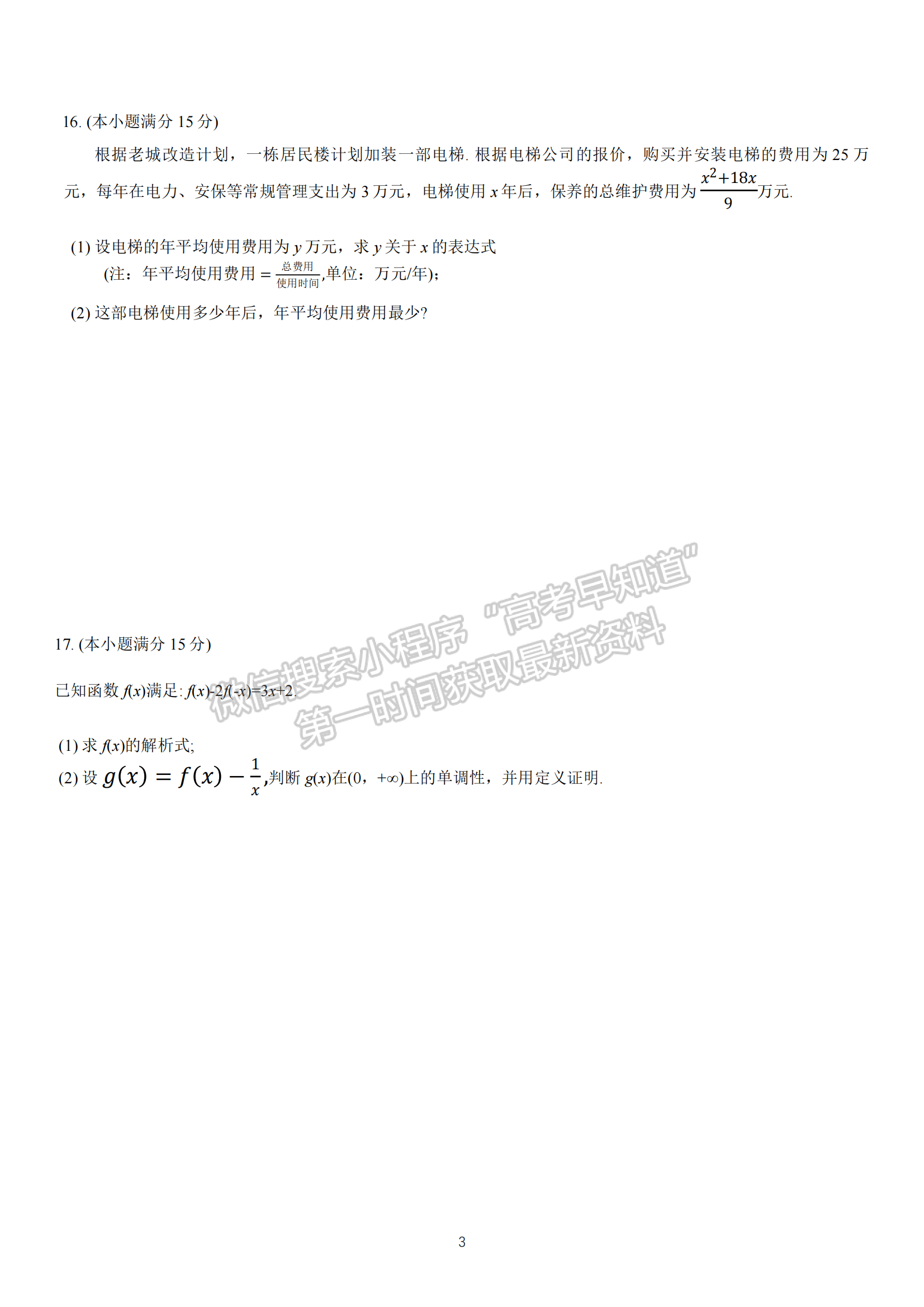 福建省厦门第一中学2024-2025学年高一上学期期中考试数学试卷