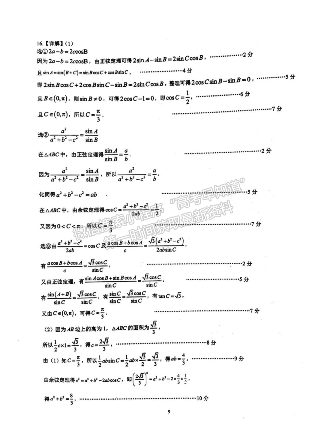 2025屆泉州四校高三上期中聯(lián)考數(shù)學試題及參考答案