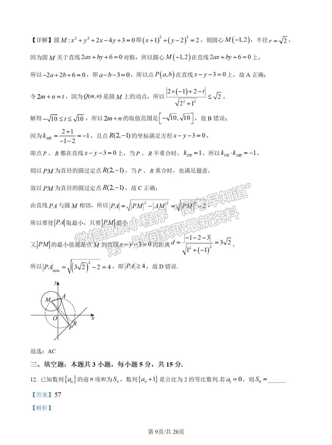 福建省莆田二中2024-2025学年高二上学期期中考试数学试卷及参考答案