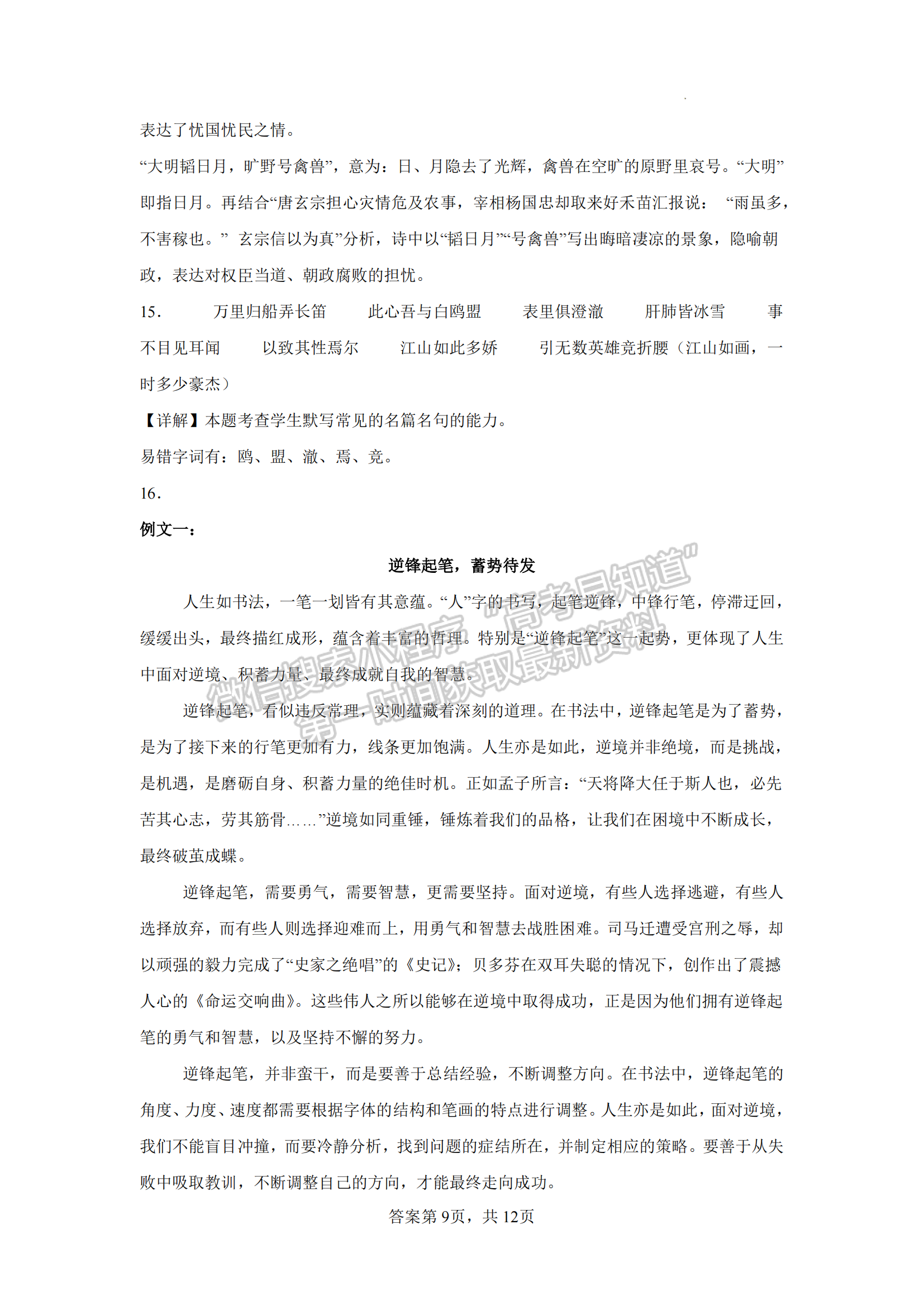 福建省泉州第五中學(xué)2024-2025學(xué)年高三上學(xué)期11月期中語(yǔ)文試卷及參考答案