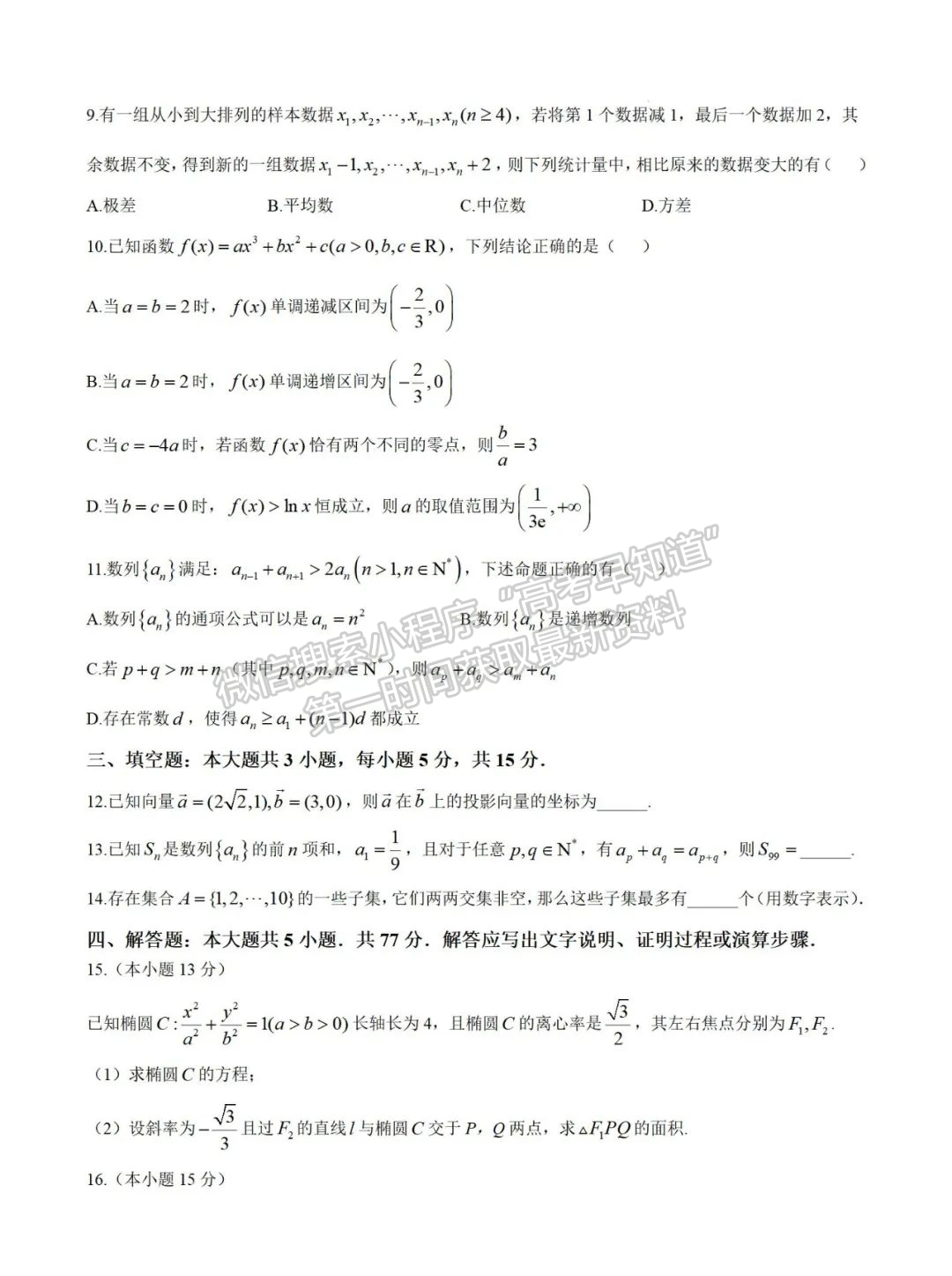 福建省福州一中2024-2025学年高三上学期11月期中考试数学试题及参考答案