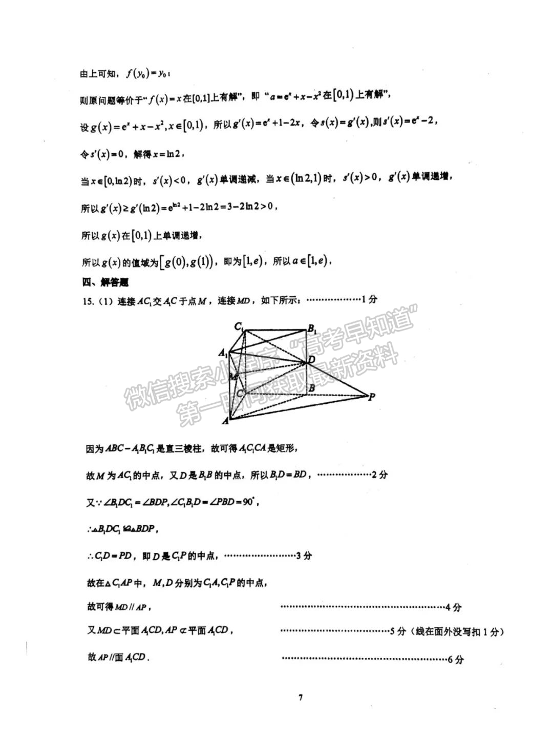 2025屆泉州四校高三上期中聯(lián)考數(shù)學試題及參考答案