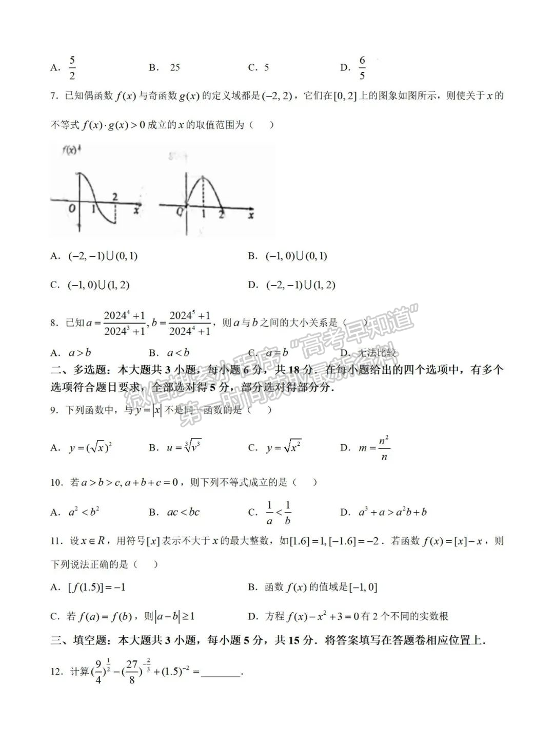 福建省厦门一中集美分校2024-2025学年高一上学期期中考试数学试卷