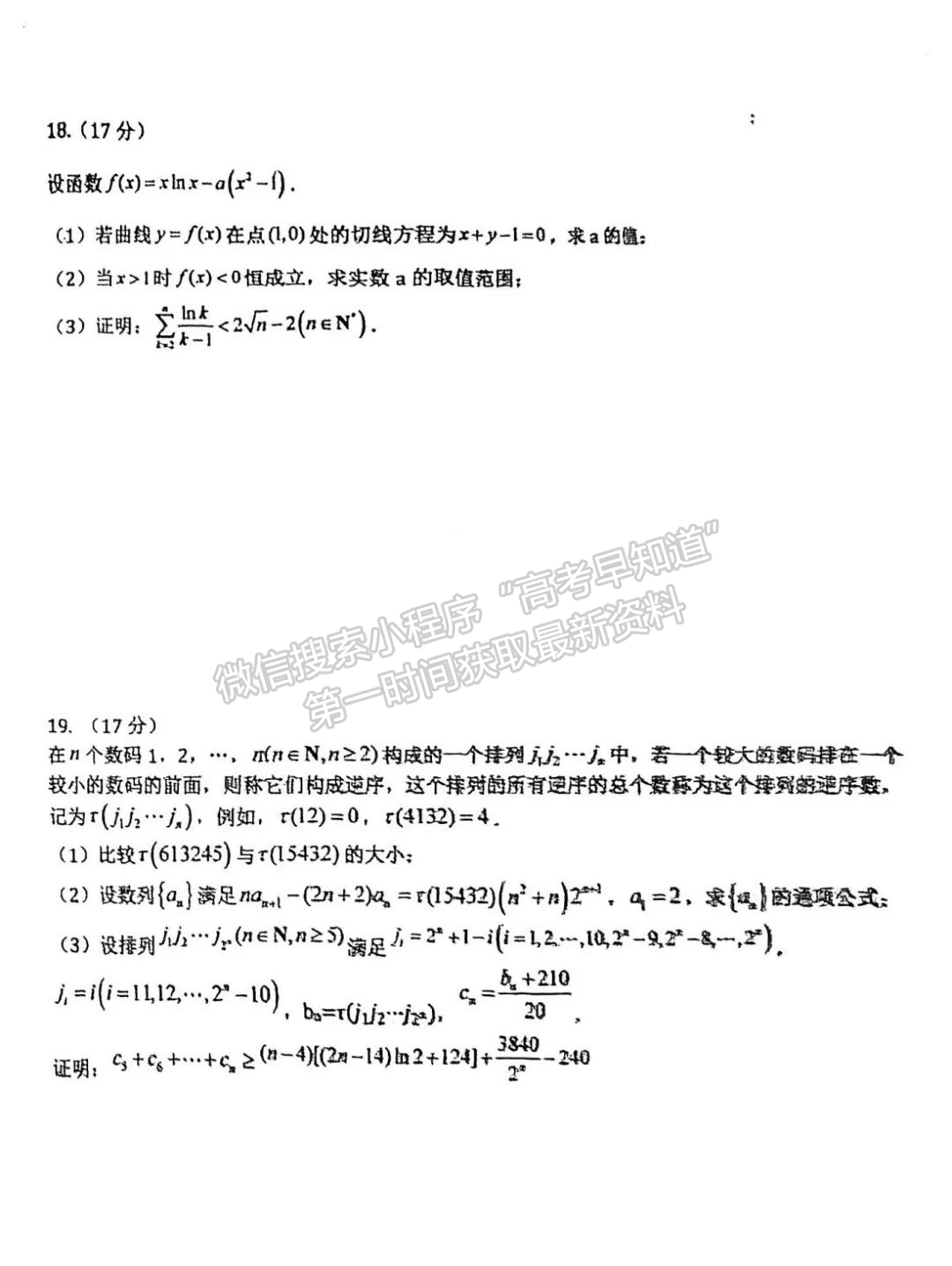 福州八中2024-2025学年高三上学期期中考试数学试卷