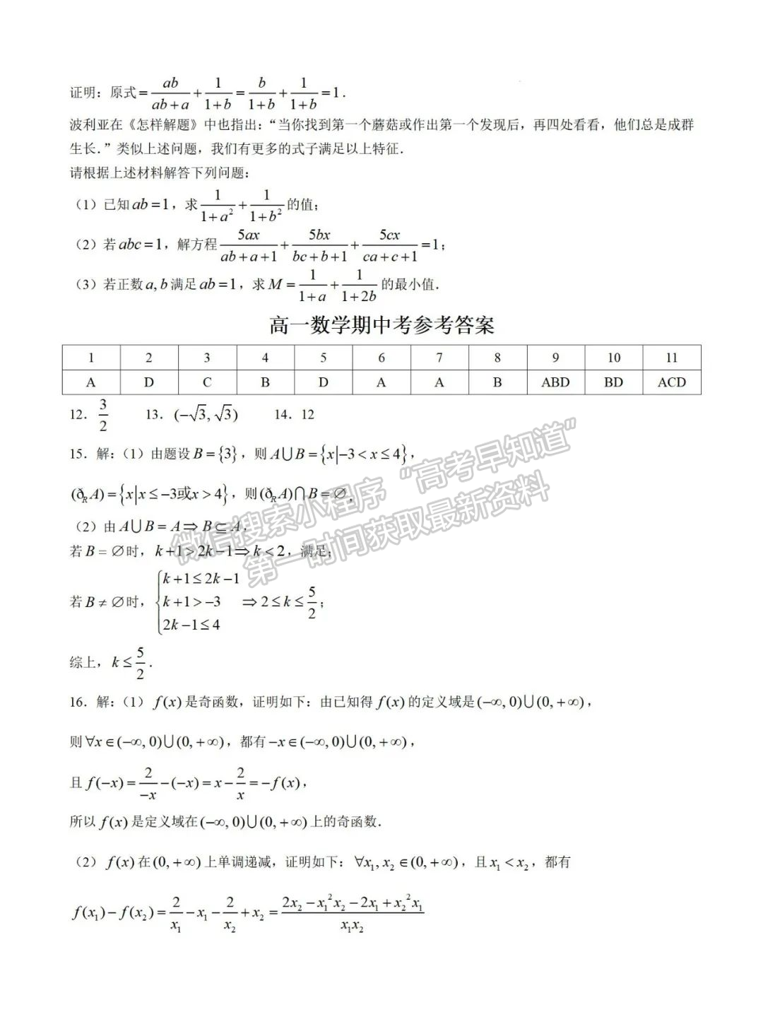 福建省厦门一中集美分校2024-2025学年高一上学期期中考试数学试卷