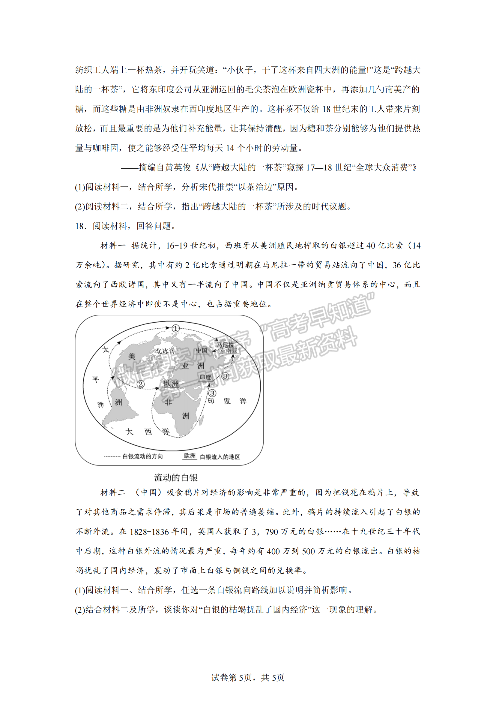 福建省泉州第五中学2024-2025学年高三上学期11月期中历史试卷及参考答案