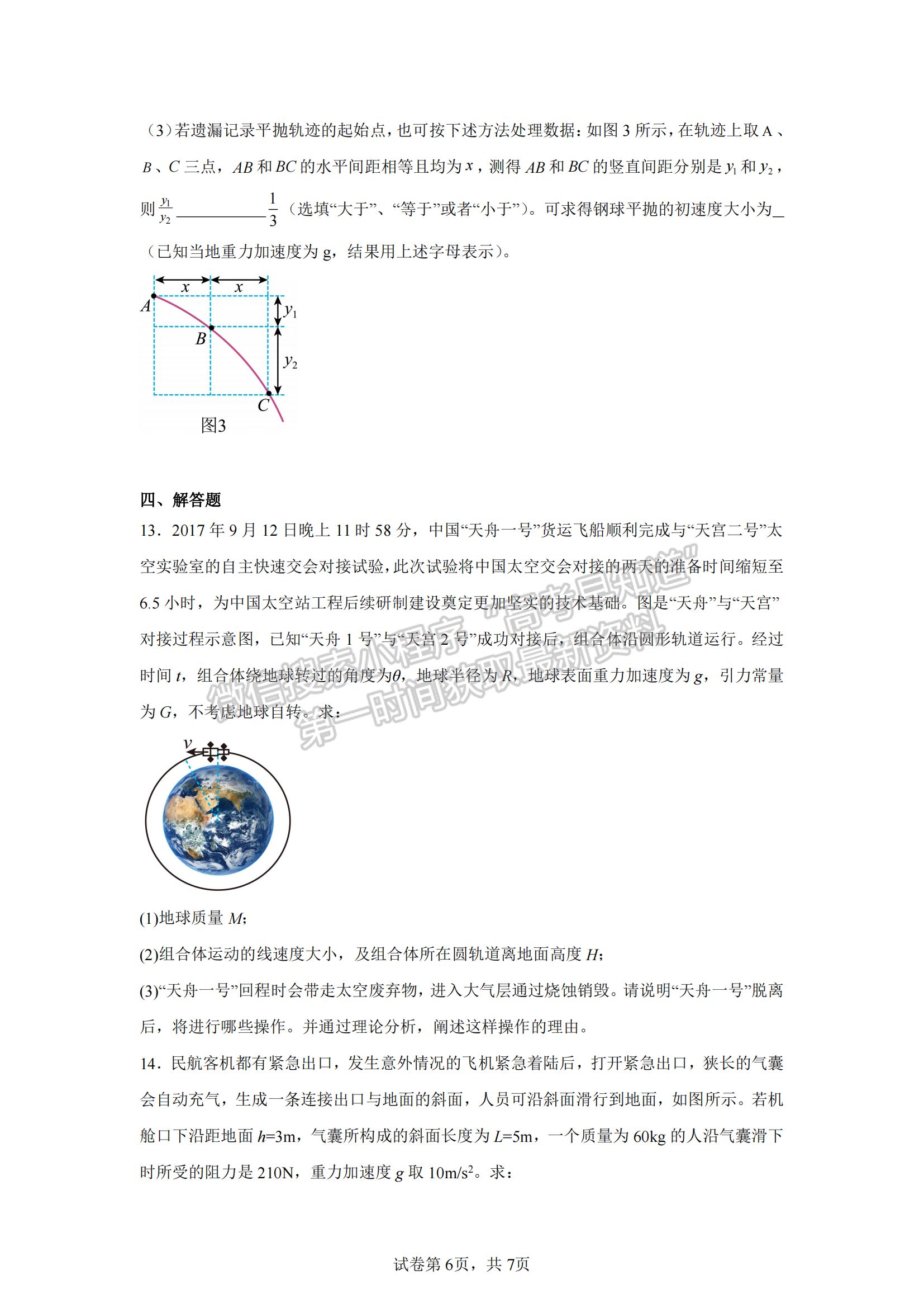 福建省泉州第五中学2024-2025学年高三上学期11月期中物理试卷及参考答案