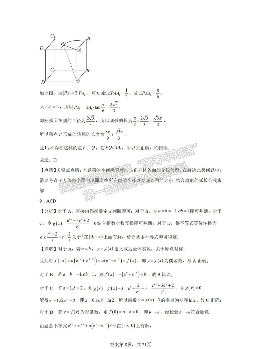 福建省泉州第五中学2024-2025学年高三上学期11月期中数学试卷及参考答案