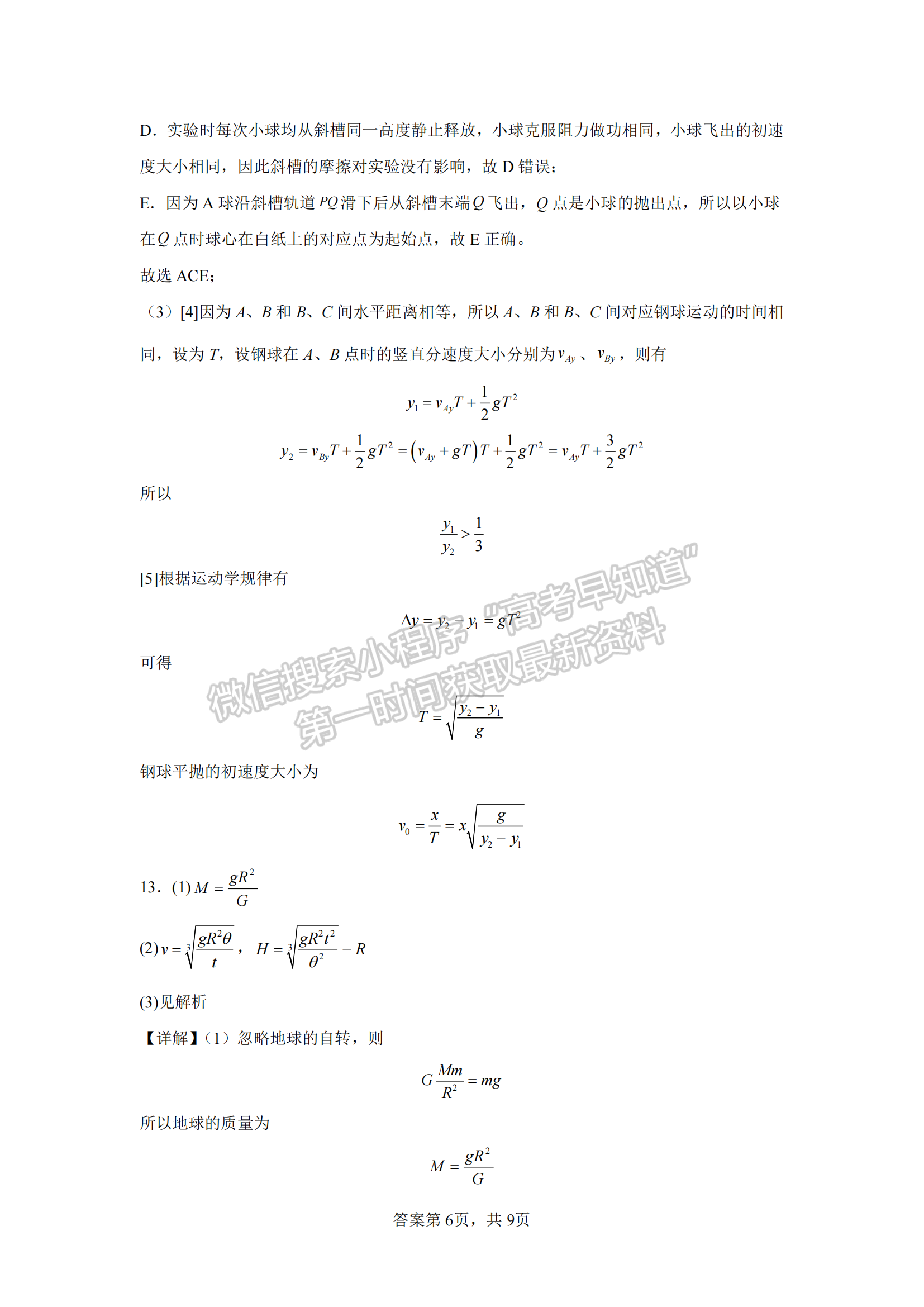 福建省泉州第五中学2024-2025学年高三上学期11月期中物理试卷及参考答案