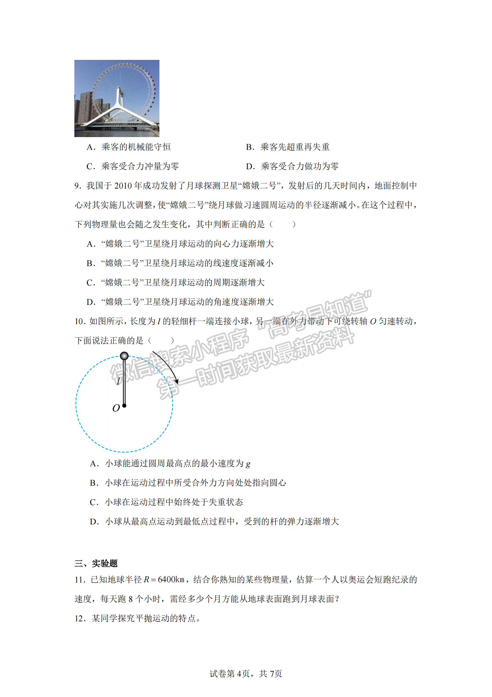 福建省泉州第五中学2024-2025学年高三上学期11月期中物理试卷及参考答案