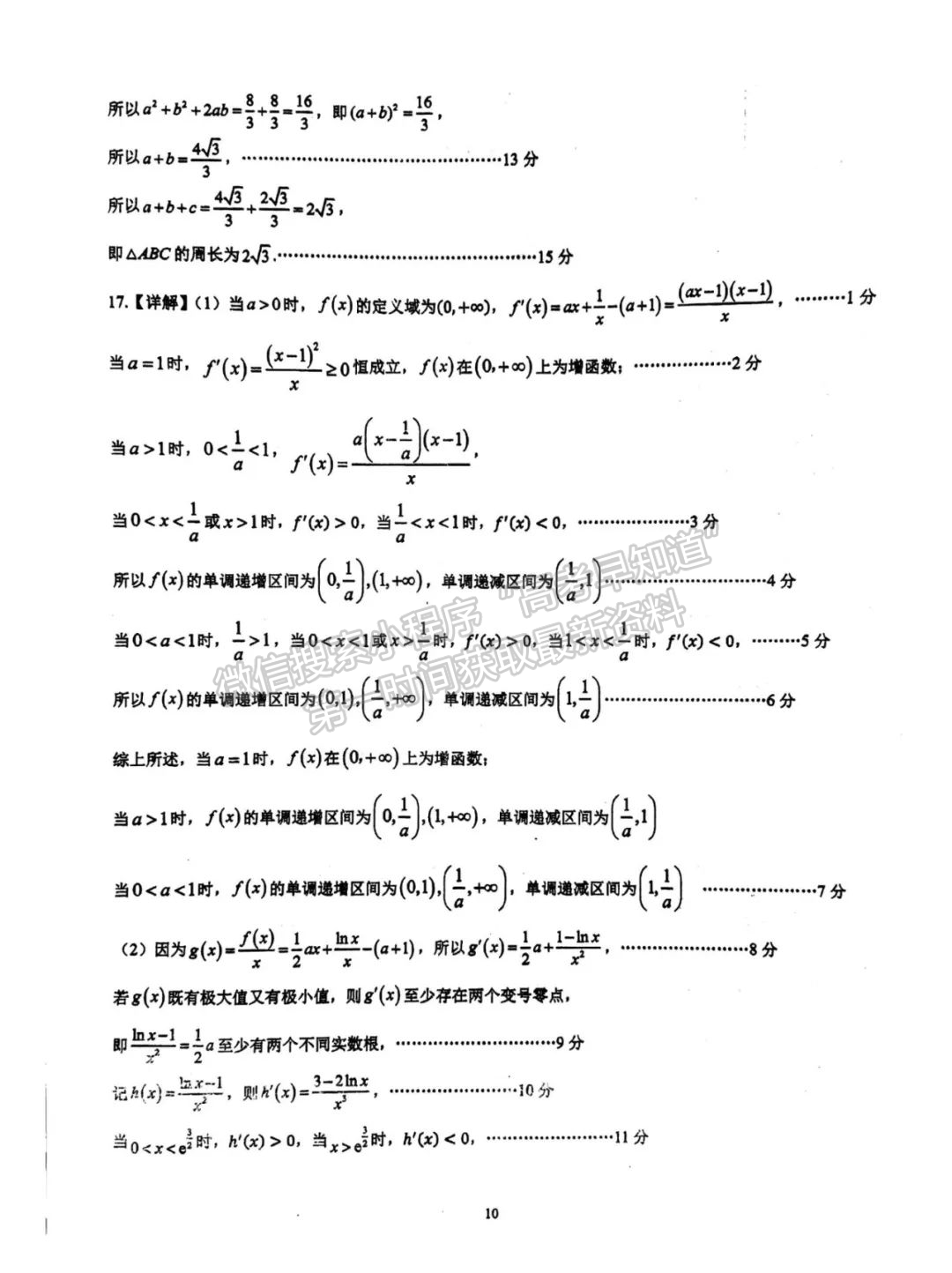 2025屆泉州四校高三上期中聯(lián)考數(shù)學試題及參考答案