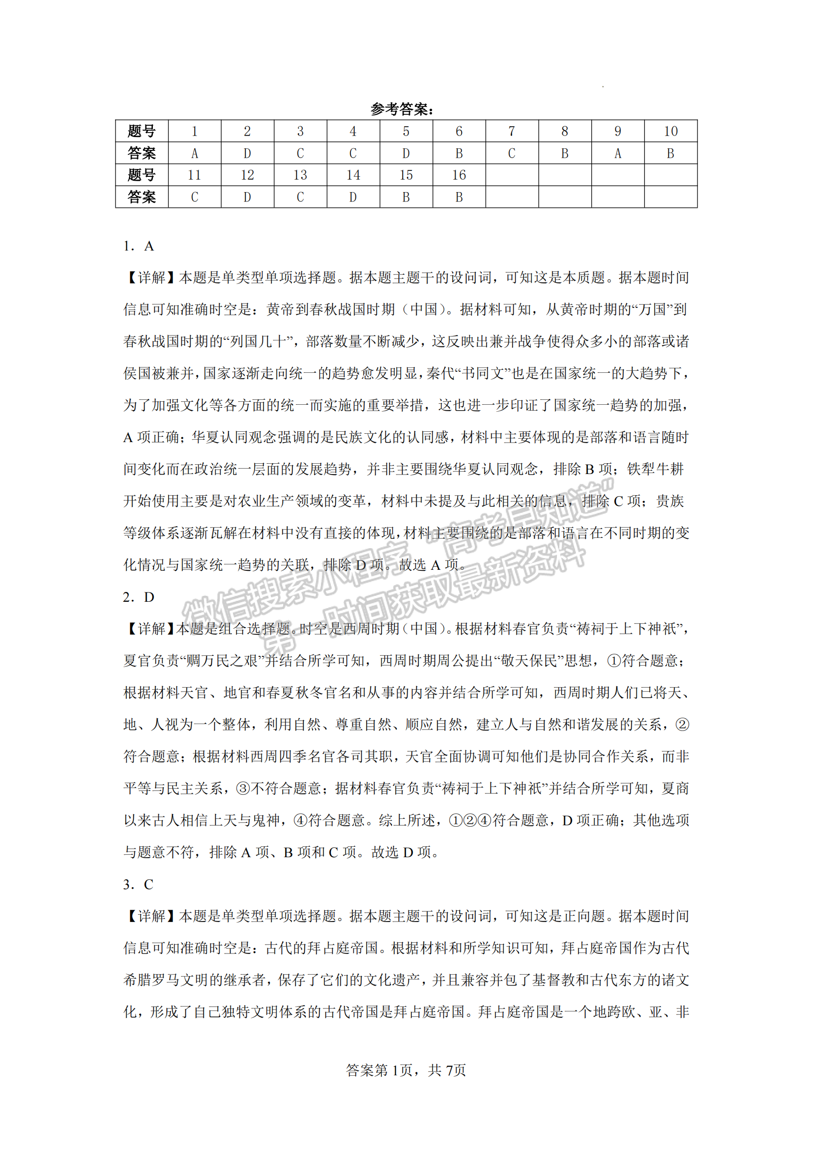 福建省泉州第五中学2024-2025学年高三上学期11月期中历史试卷及参考答案