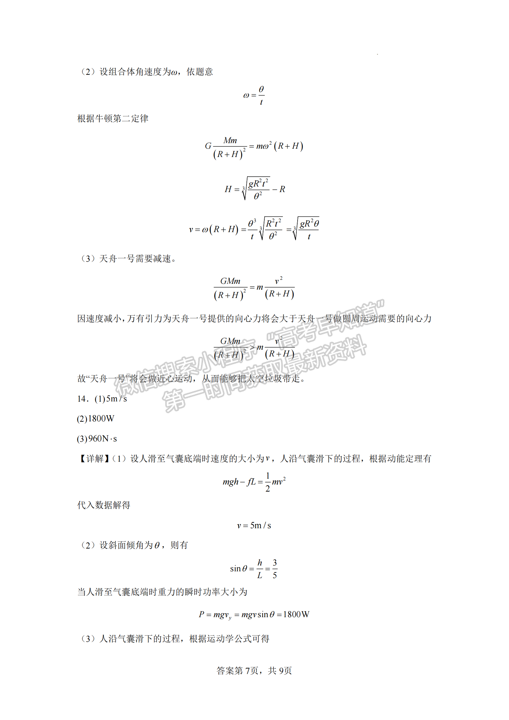 福建省泉州第五中学2024-2025学年高三上学期11月期中物理试卷及参考答案