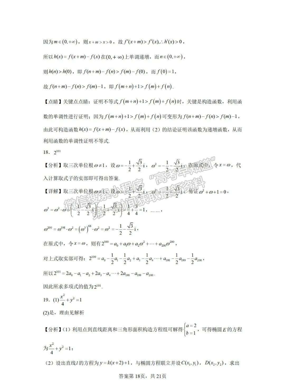 福建省泉州第五中学2024-2025学年高三上学期11月期中数学试卷及参考答案