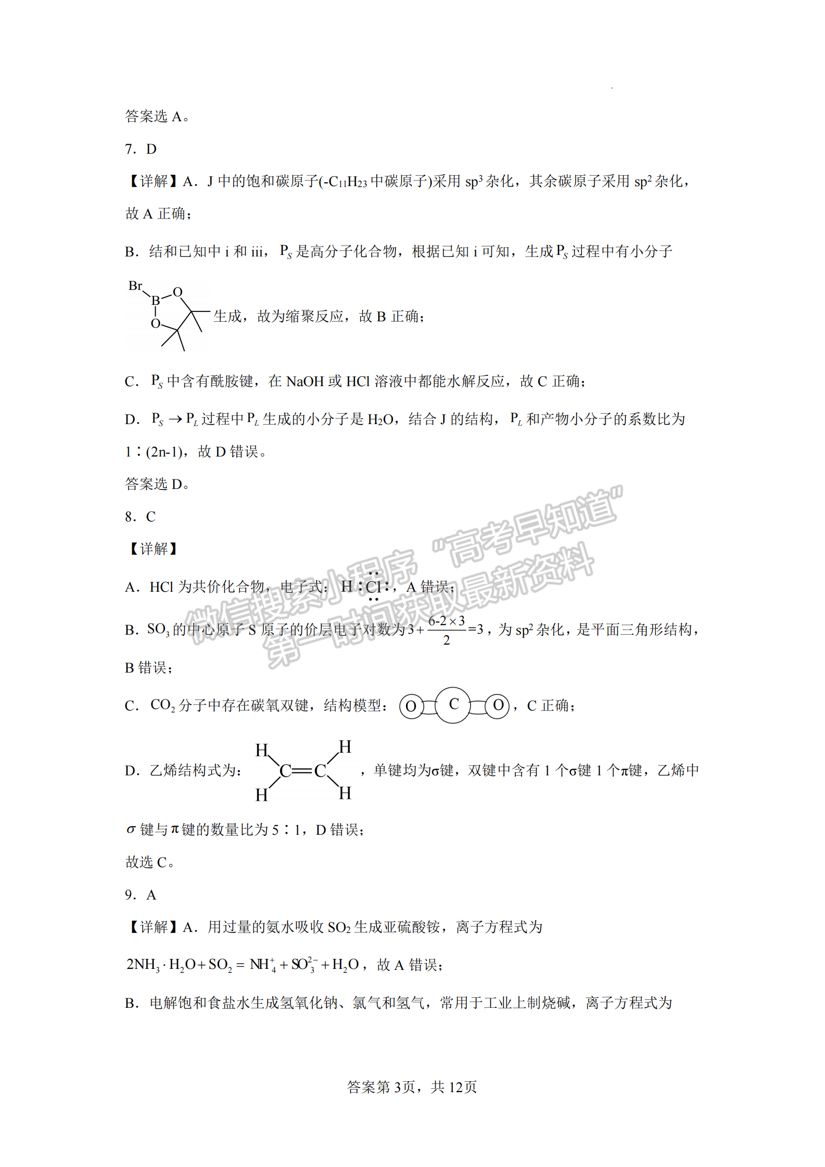 福建省泉州第五中学2024-2025学年高三上学期11月期中化学试卷及参考答案