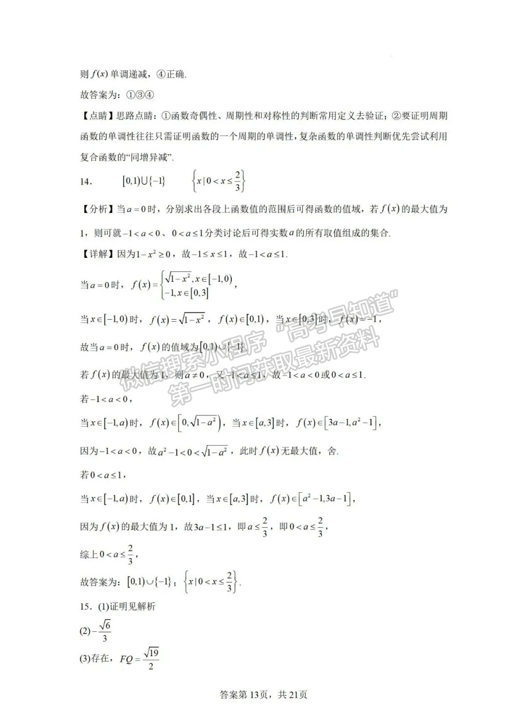 福建省泉州第五中学2024-2025学年高三上学期11月期中数学试卷及参考答案