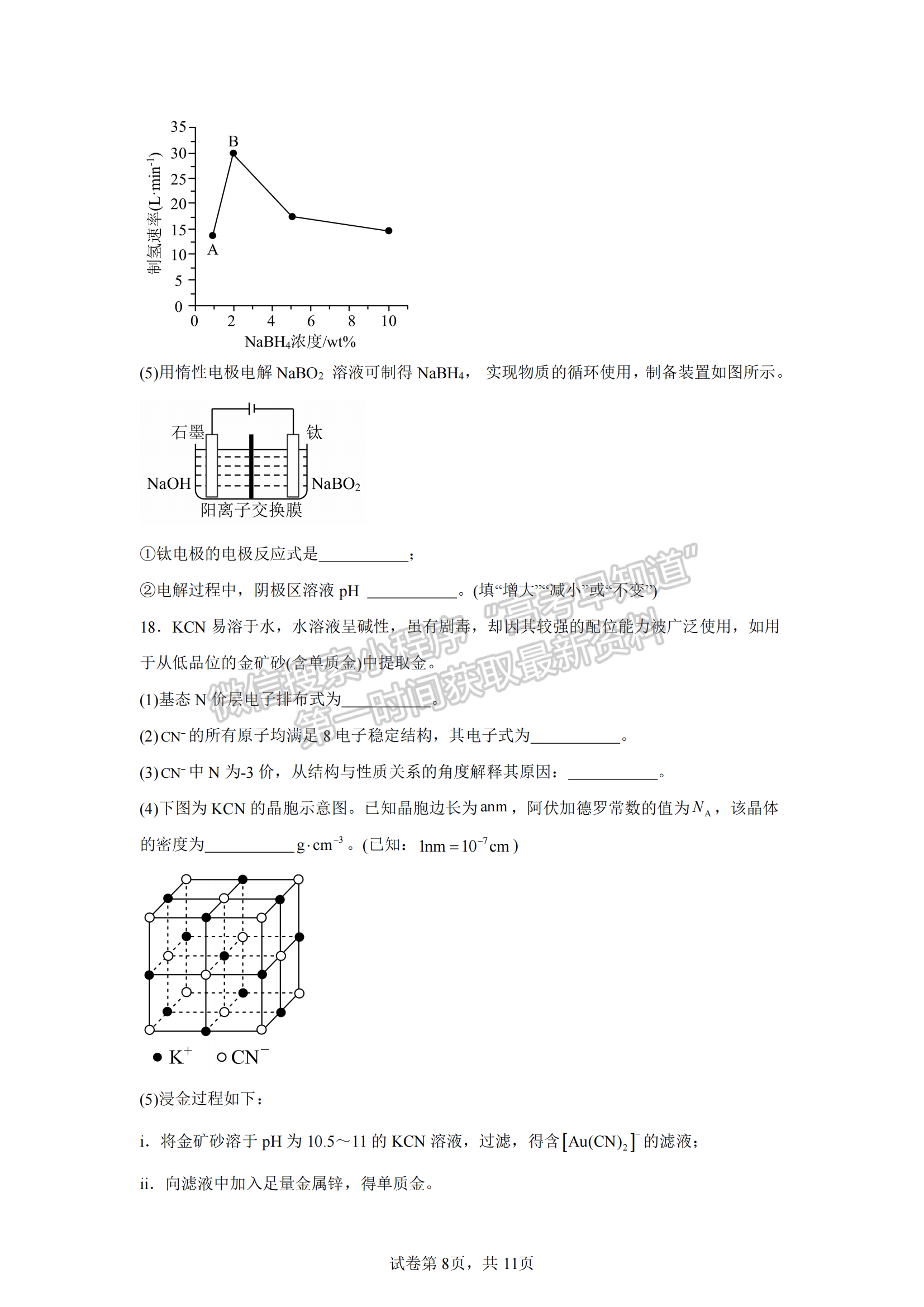 福建省泉州第五中学2024-2025学年高三上学期11月期中化学试卷及参考答案