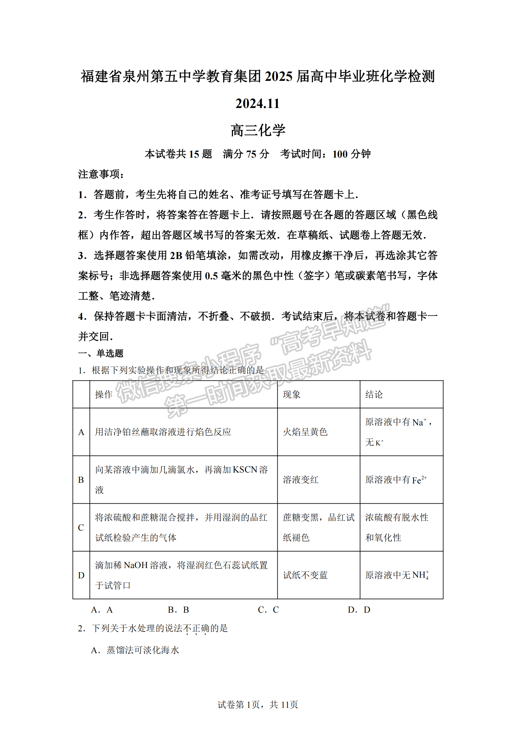 福建省泉州第五中学2024-2025学年高三上学期11月期中化学试卷及参考答案