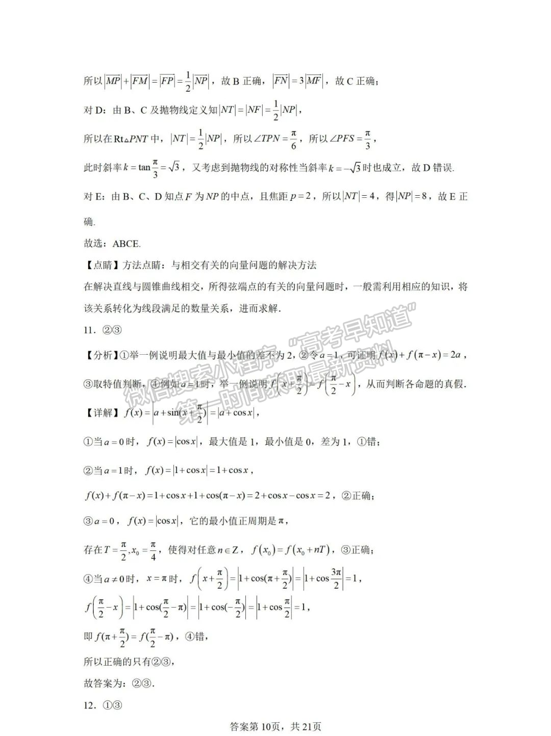 福建省泉州第五中学2024-2025学年高三上学期11月期中数学试卷及参考答案