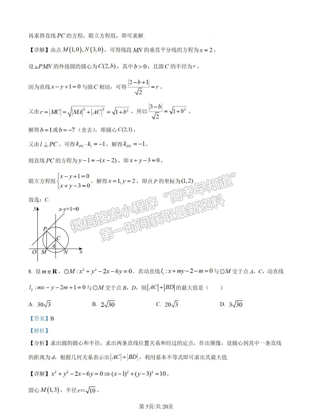 福建省莆田二中2024-2025学年高二上学期期中考试数学试卷及参考答案